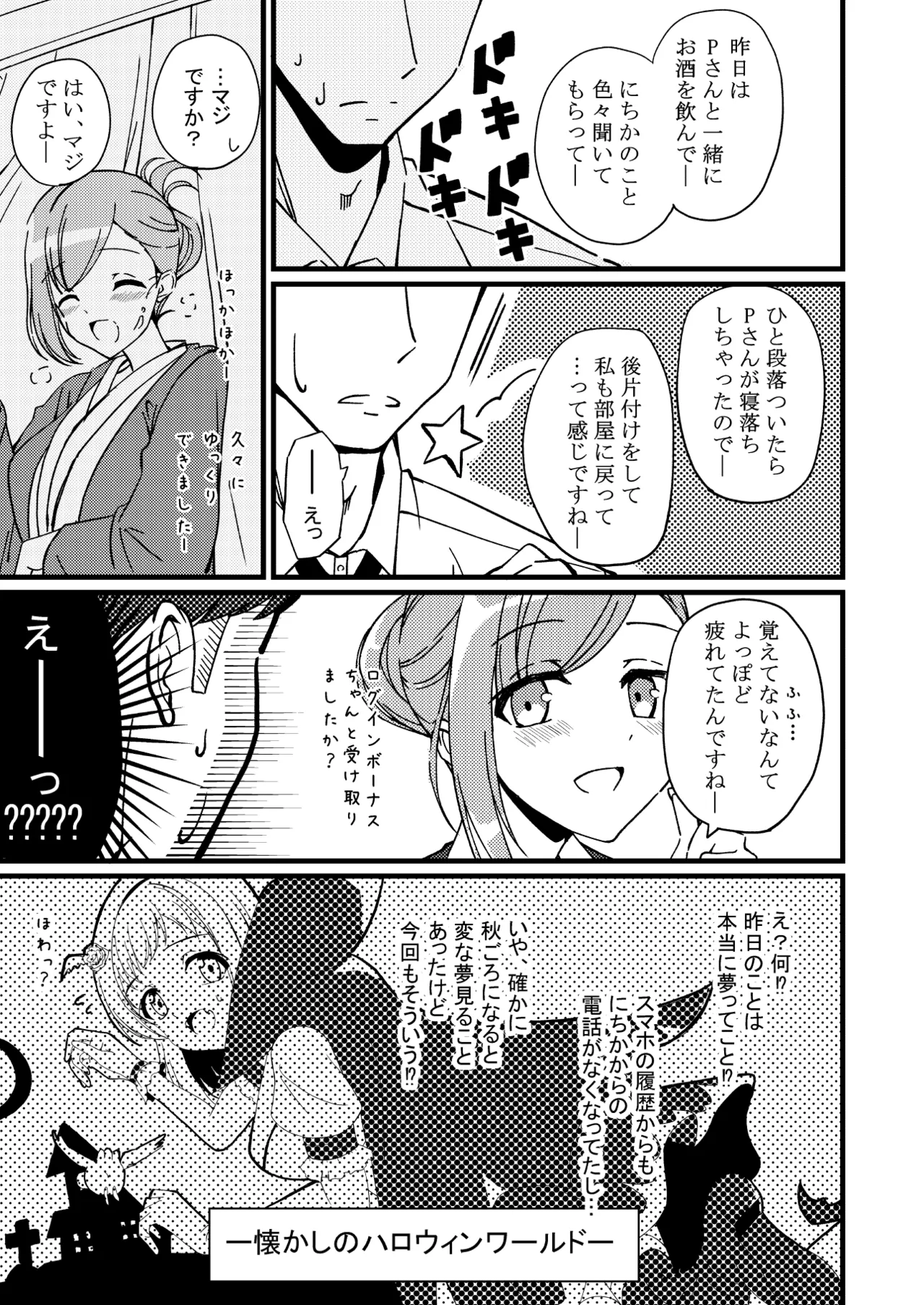 ハヅキノオト ～酔いどれはづきさんと夢の夜～ Page.46