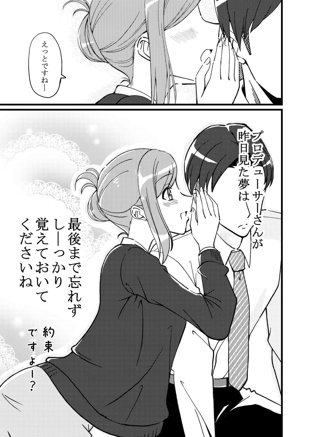 ハヅキノオト ～酔いどれはづきさんと夢の夜～ Page.48