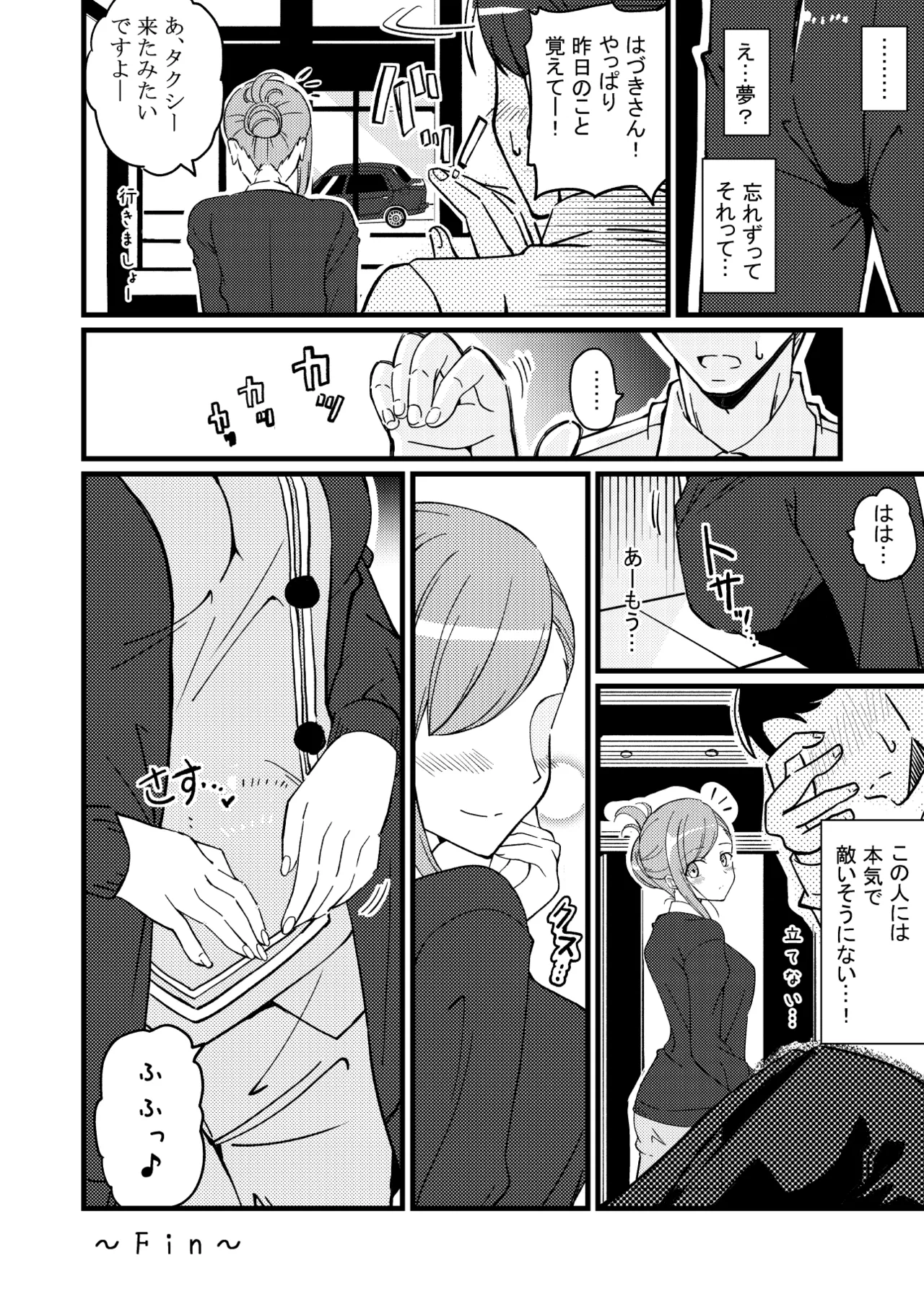 ハヅキノオト ～酔いどれはづきさんと夢の夜～ Page.49