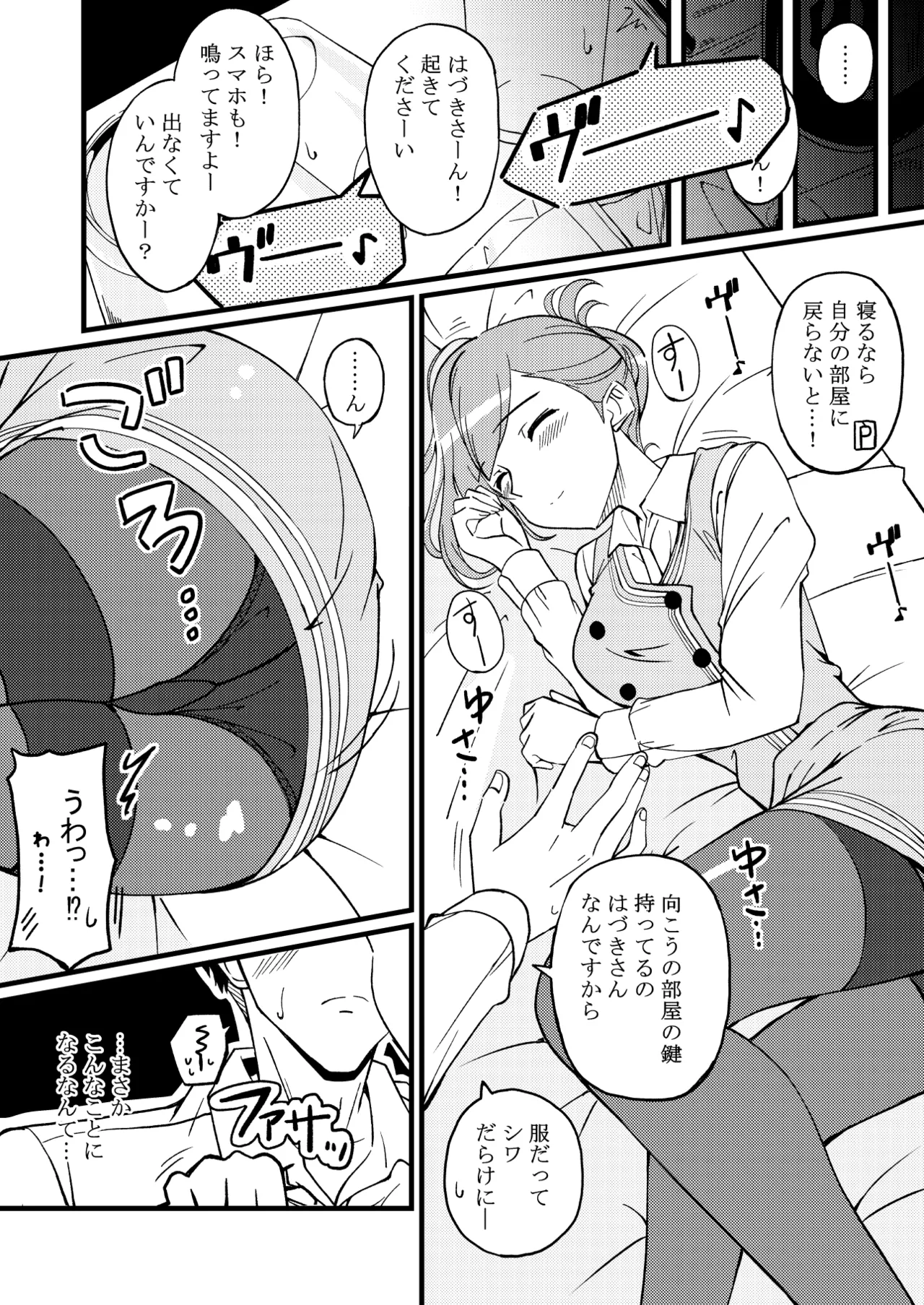 ハヅキノオト ～酔いどれはづきさんと夢の夜～ Page.6