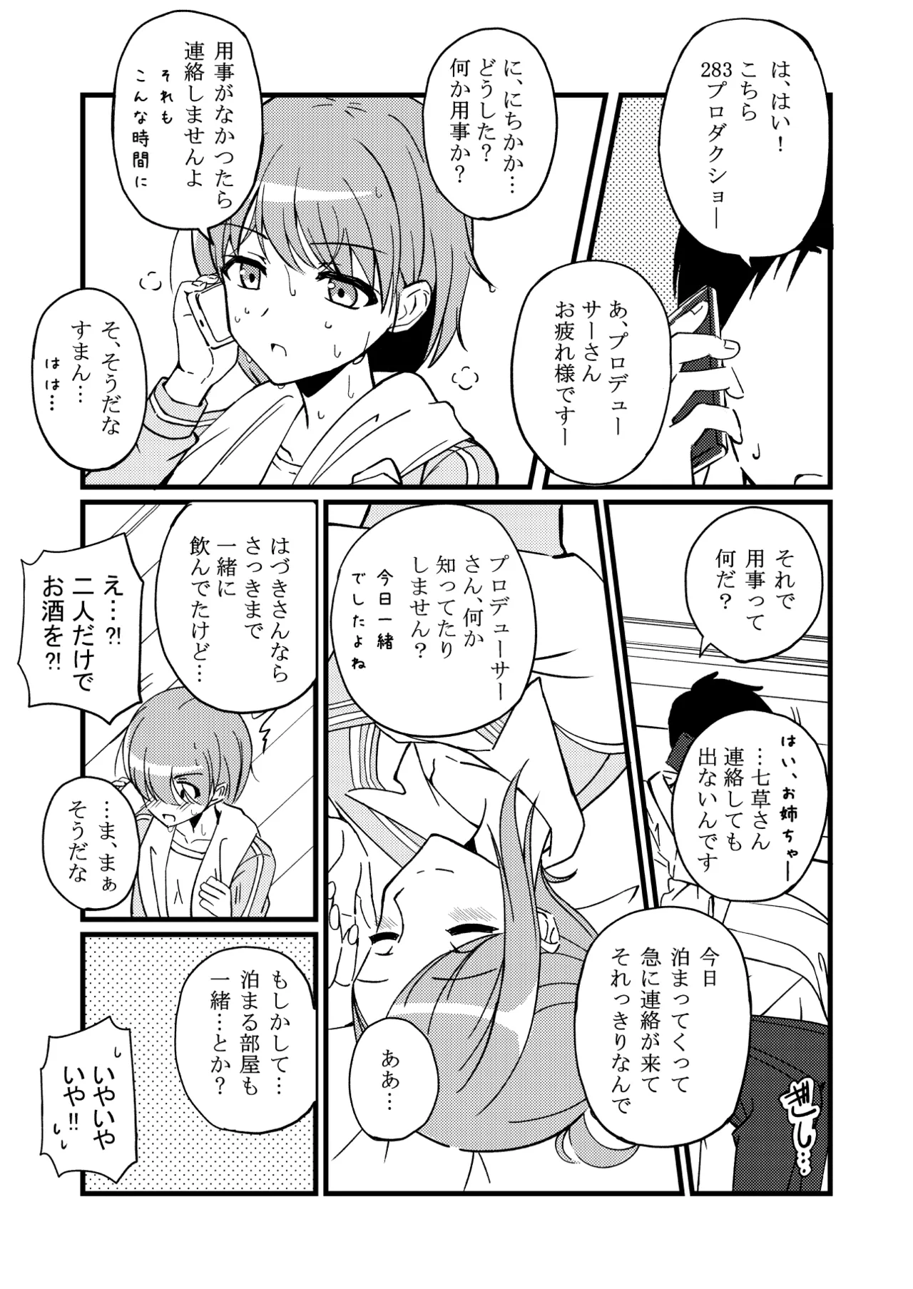 ハヅキノオト ～酔いどれはづきさんと夢の夜～ Page.8