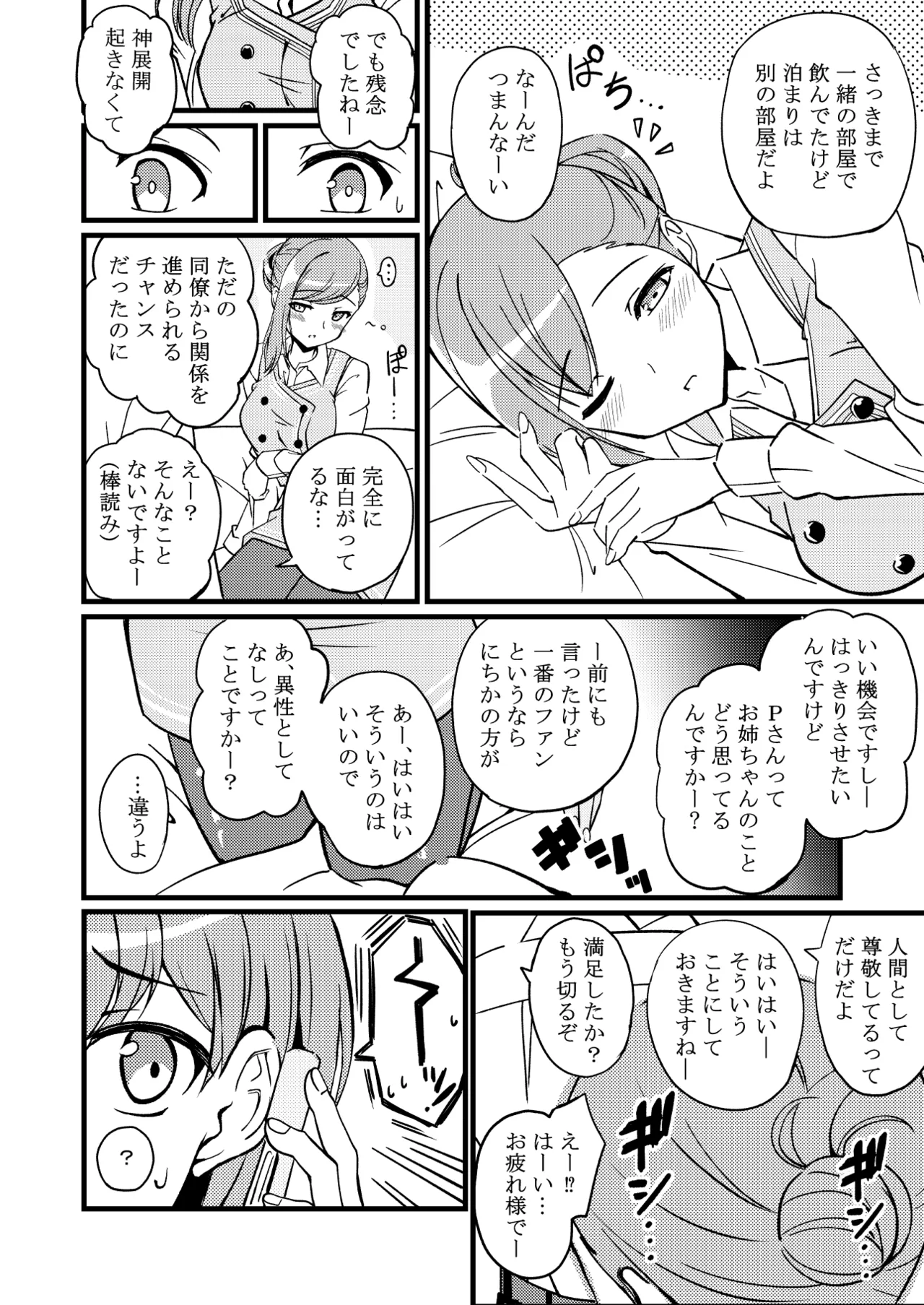 ハヅキノオト ～酔いどれはづきさんと夢の夜～ Page.9