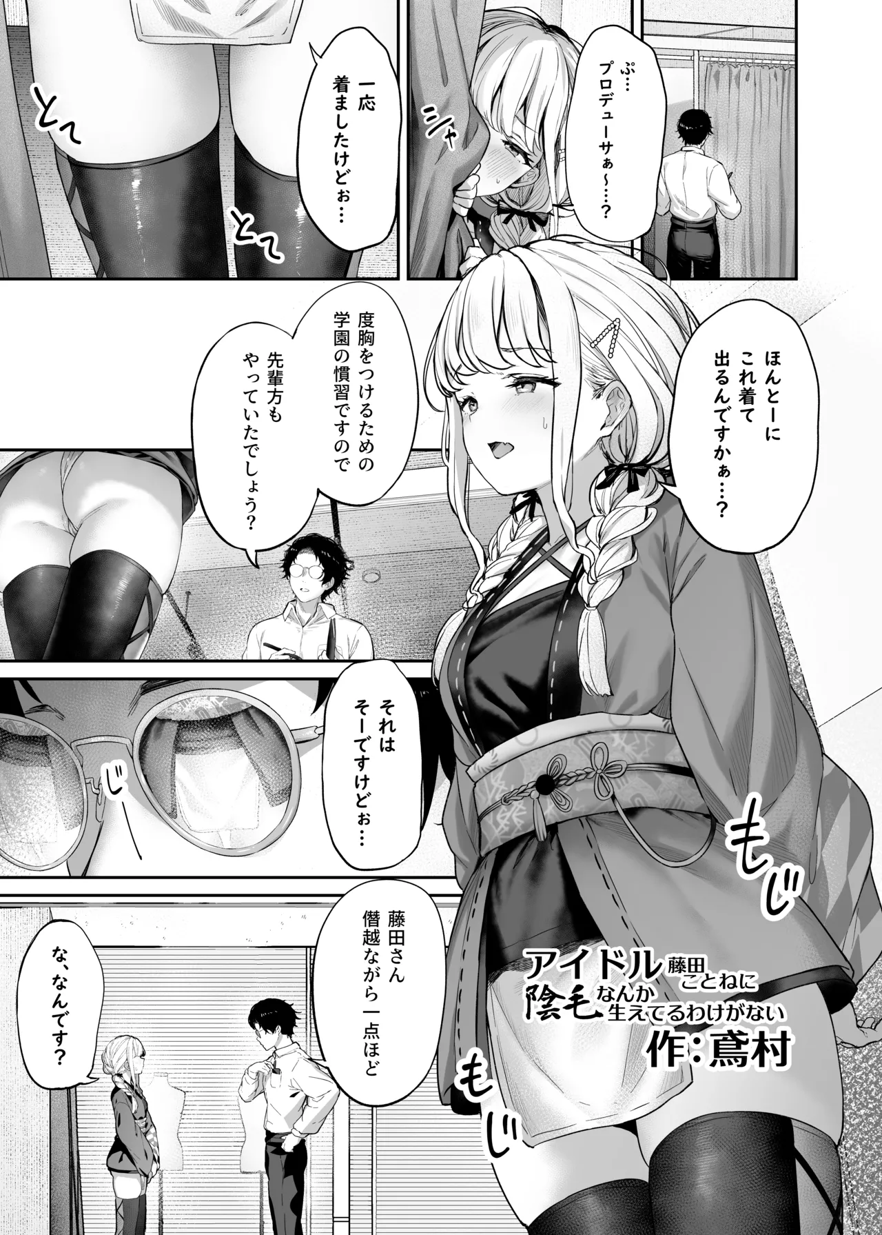 学園アイドルマス●ー褌合同 Page.2