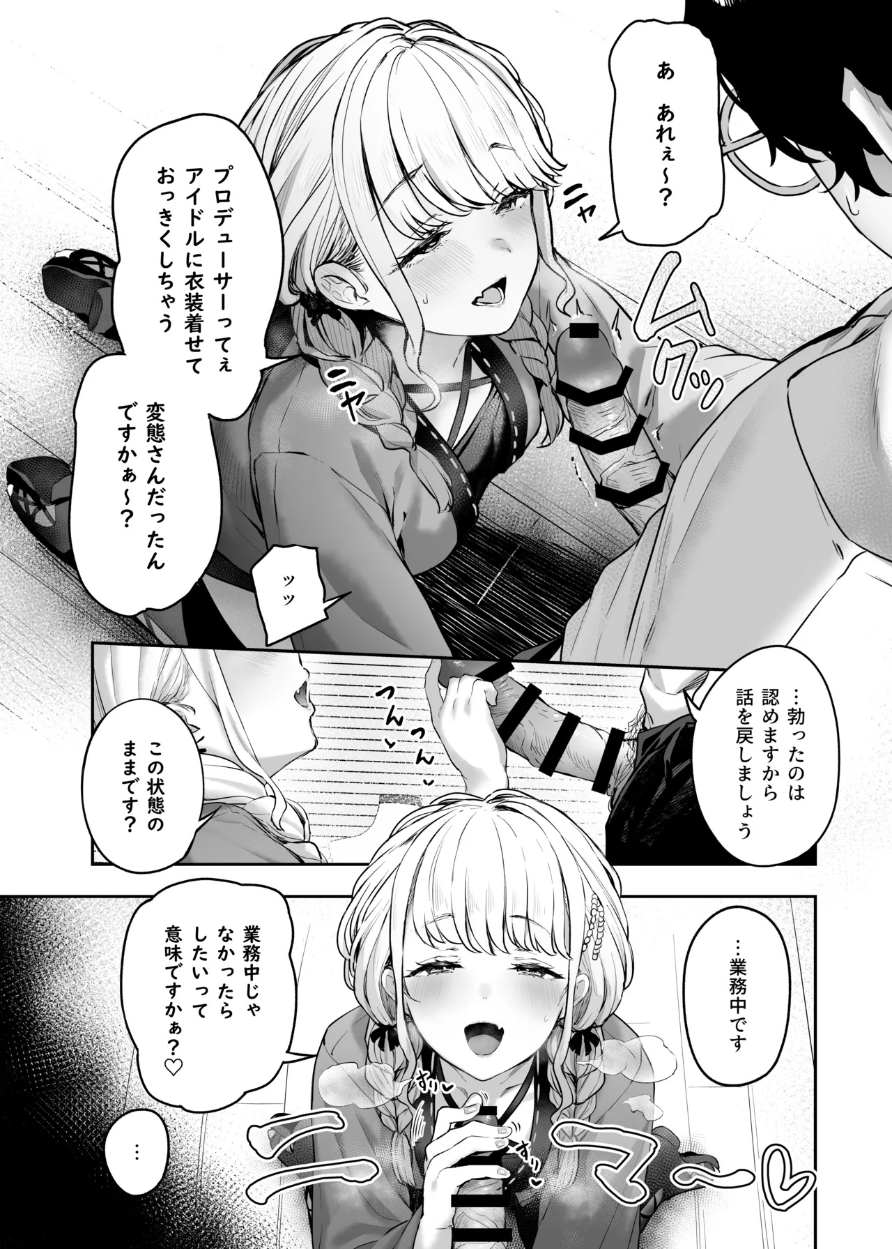 学園アイドルマス●ー褌合同 Page.5