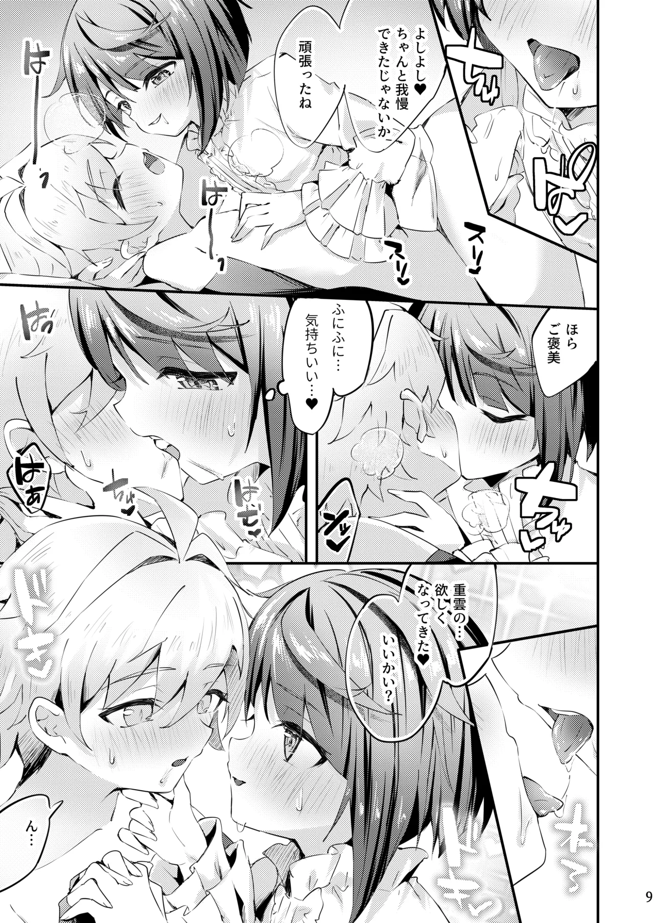 とある性愛の在り方 Page.10