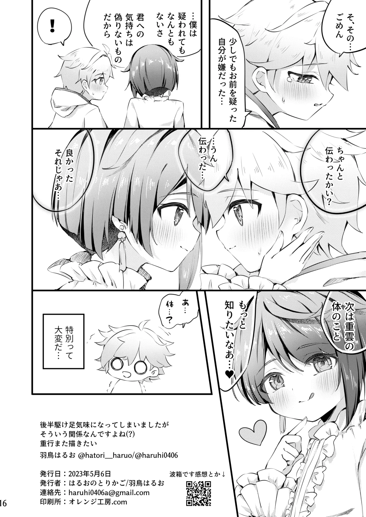 とある性愛の在り方 Page.17