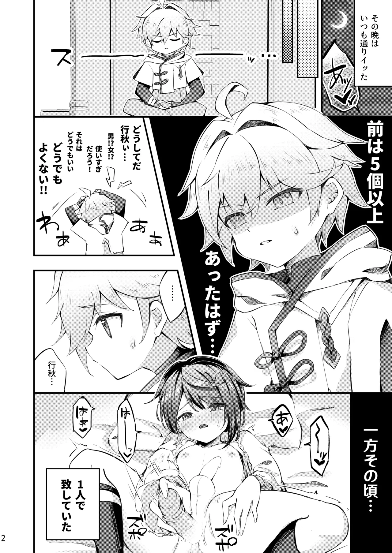 とある性愛の在り方 Page.3