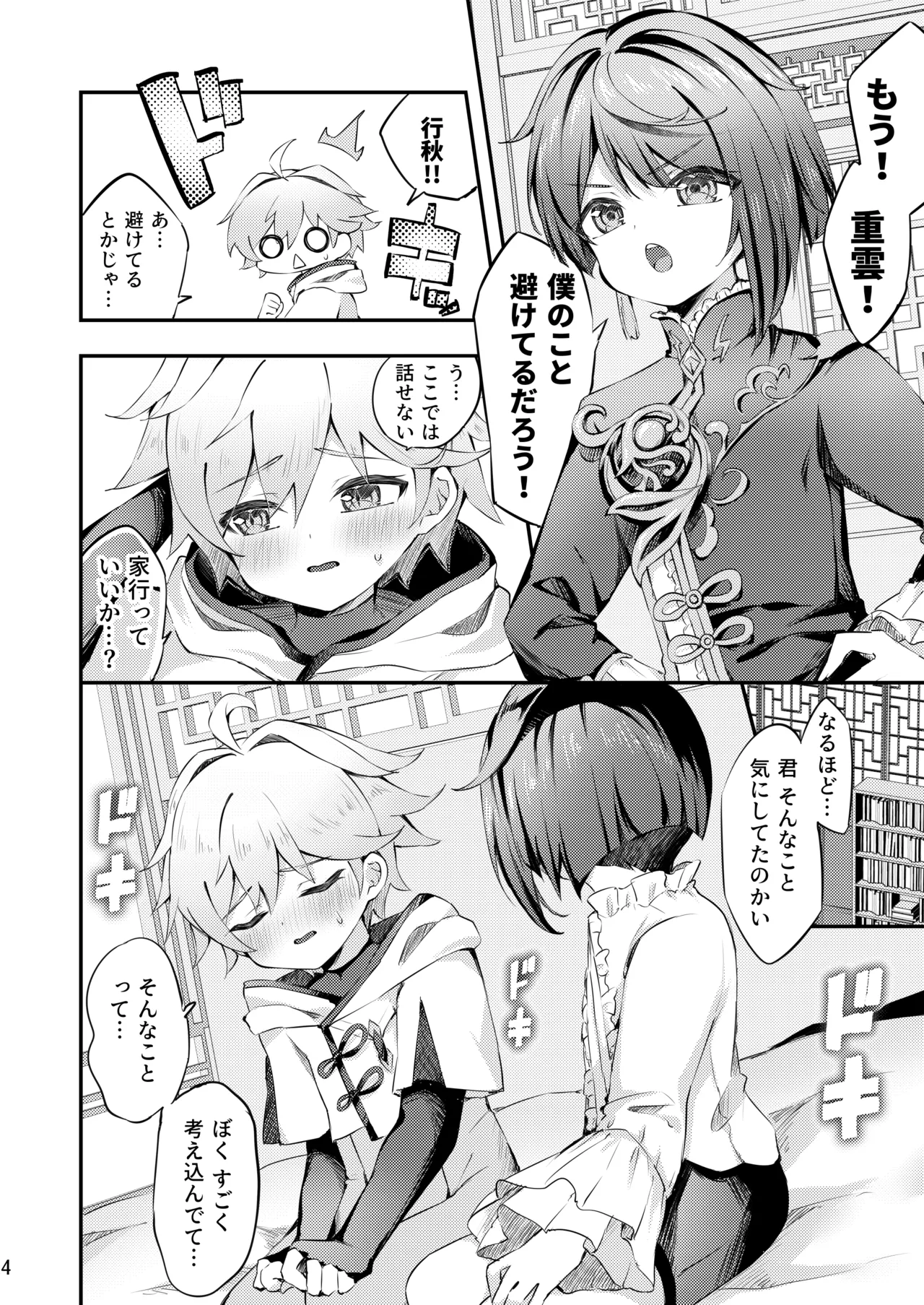 とある性愛の在り方 Page.5