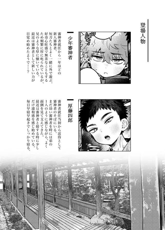 夢かと許り Page.2