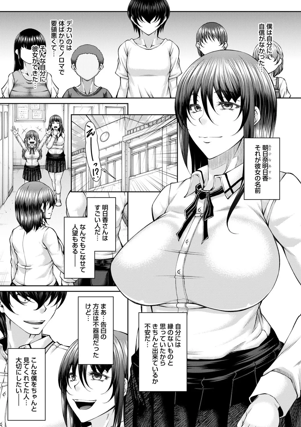 白濁に蕩けるメスアナ【デジタル特装版】 Page.157