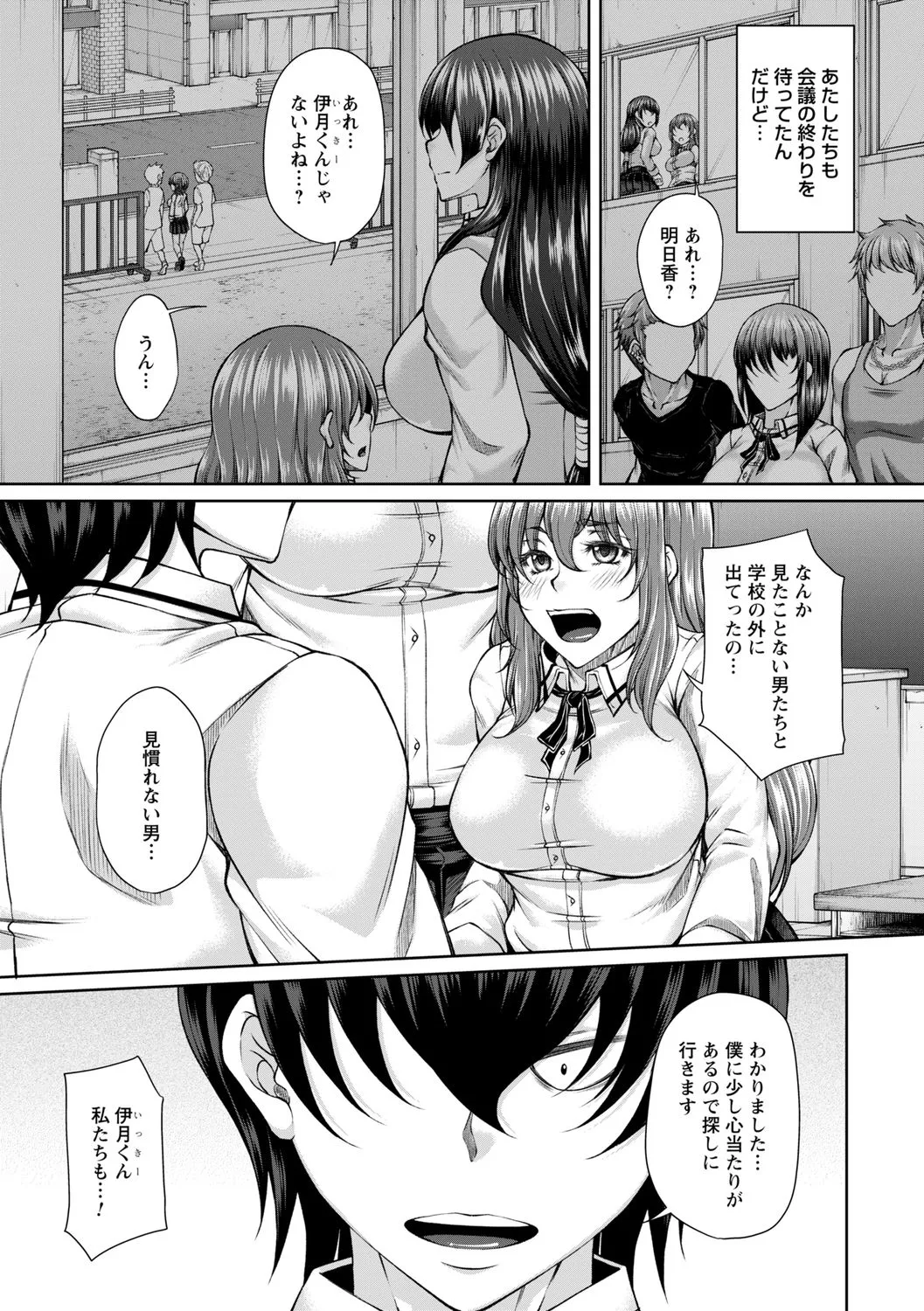 白濁に蕩けるメスアナ【デジタル特装版】 Page.159