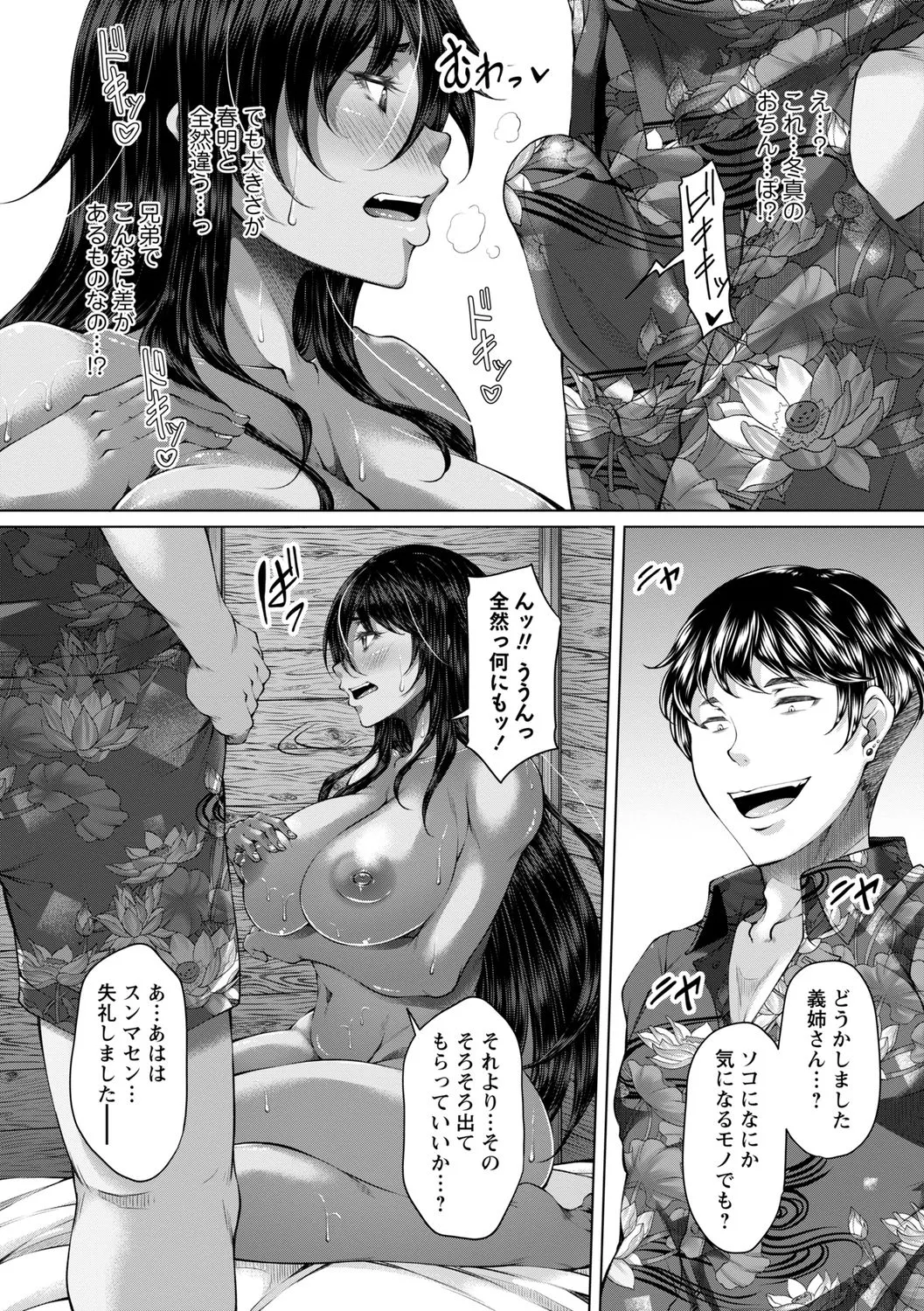 白濁に蕩けるメスアナ【デジタル特装版】 Page.18