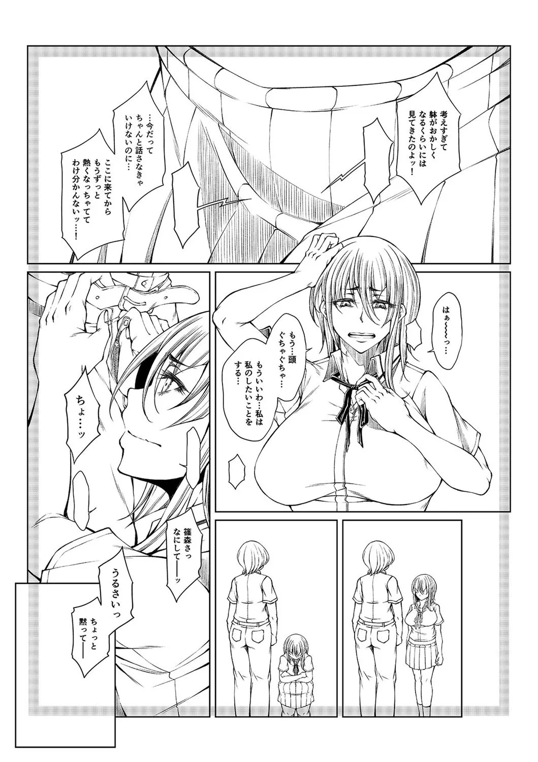 白濁に蕩けるメスアナ【デジタル特装版】 Page.243