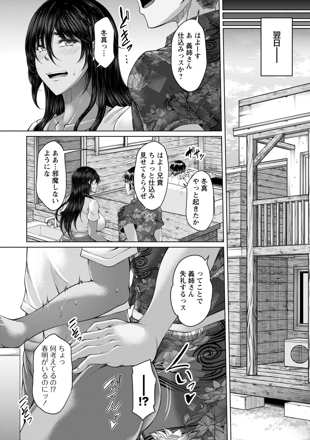 白濁に蕩けるメスアナ【デジタル特装版】 Page.30