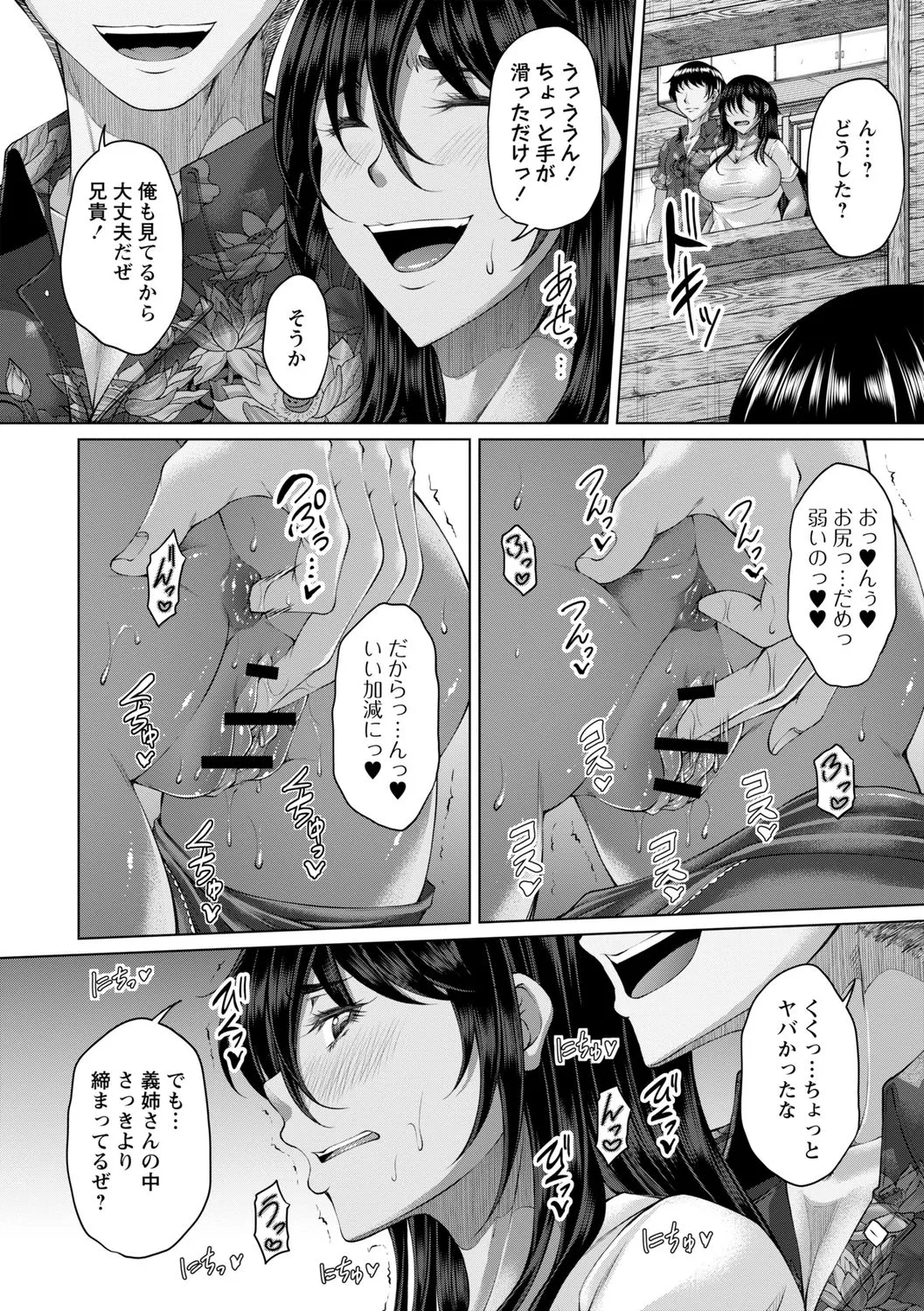 白濁に蕩けるメスアナ【デジタル特装版】 Page.32