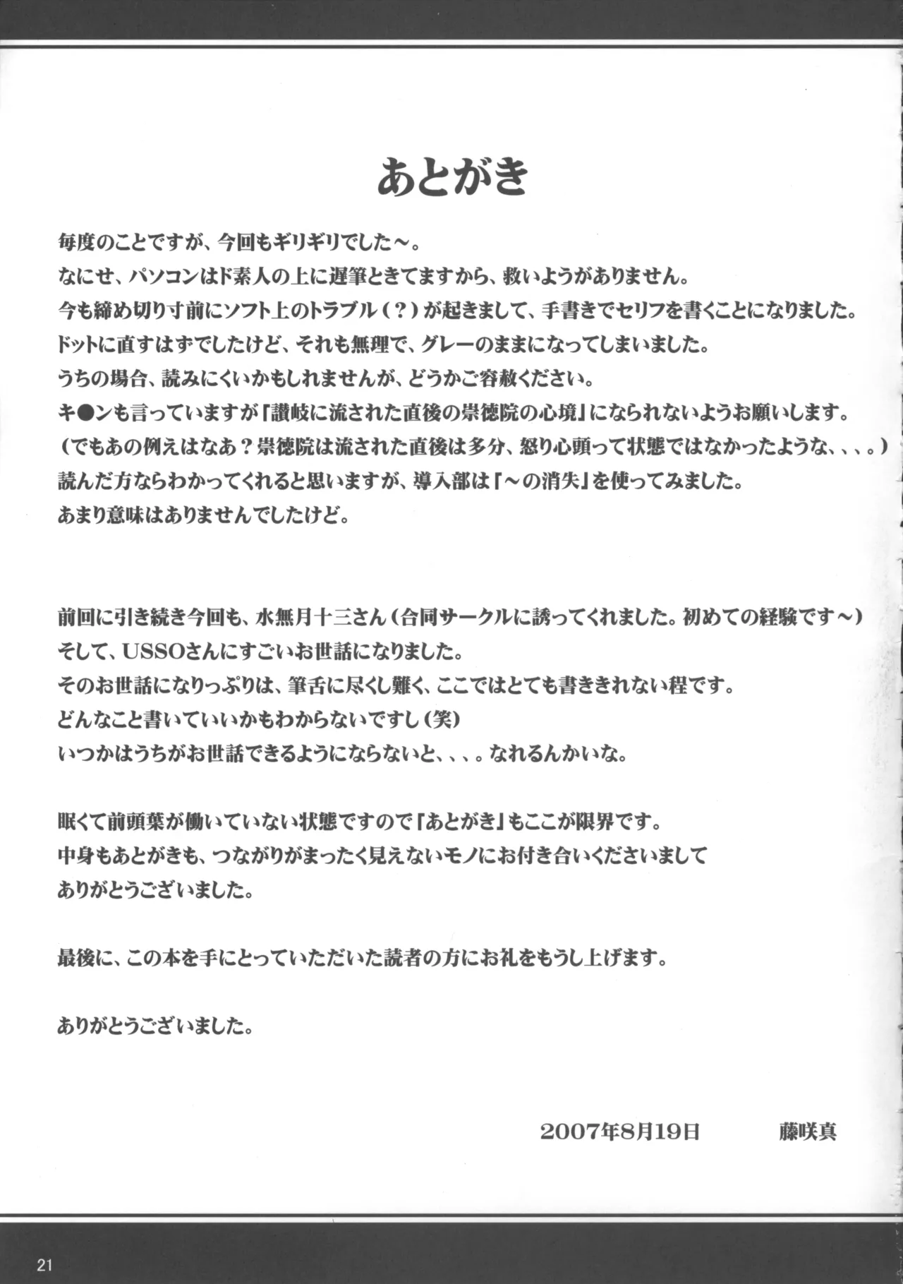 長門だって超ド級!!! Page.20