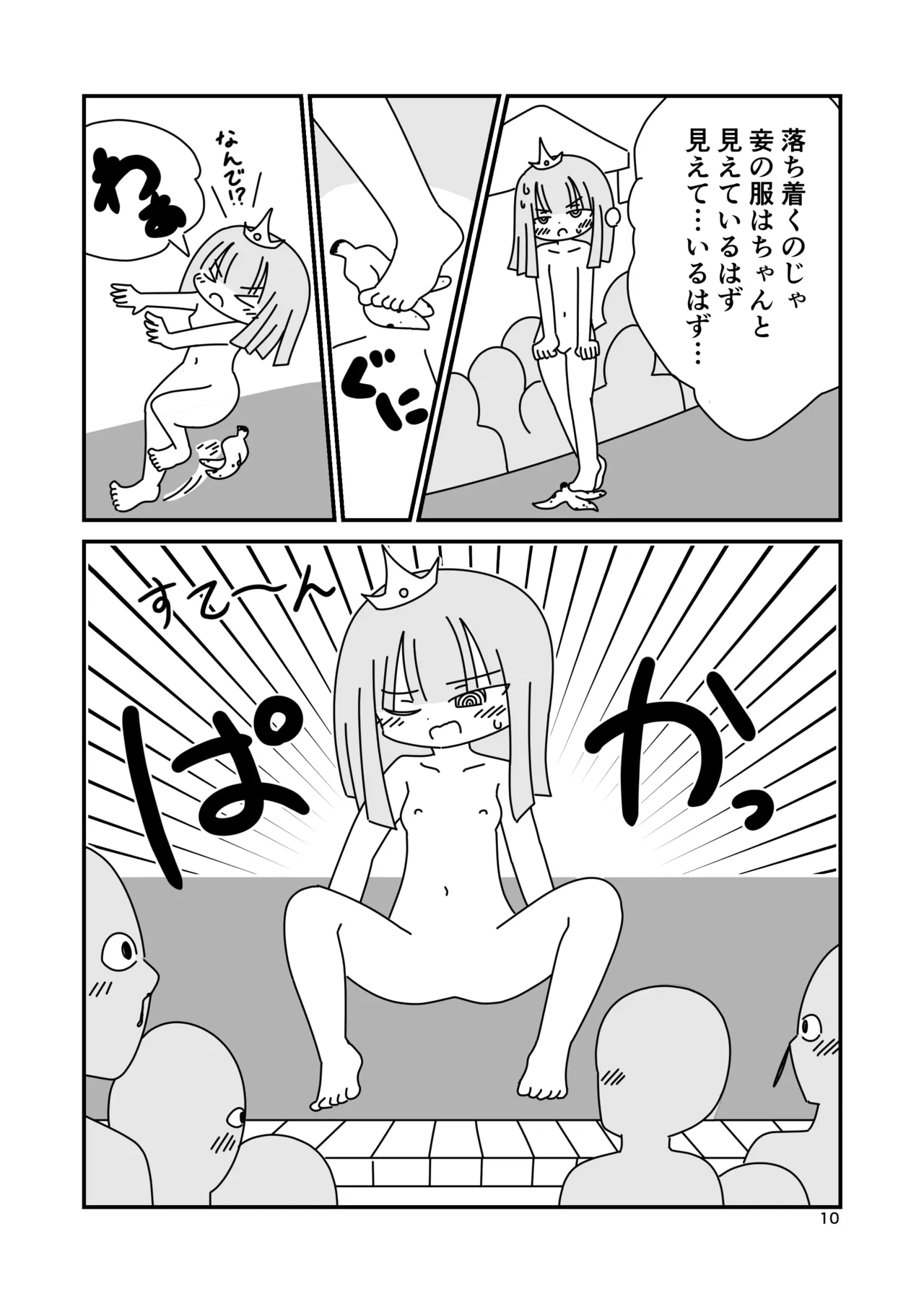 裸の王女様 Page.10