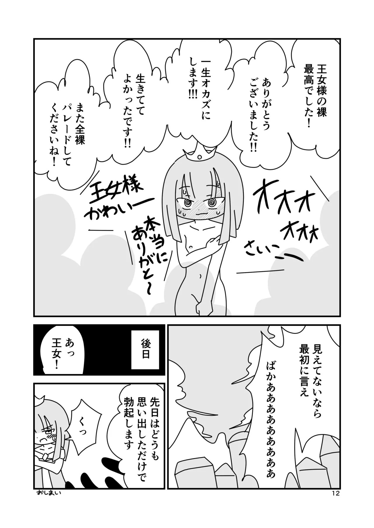 裸の王女様 Page.12