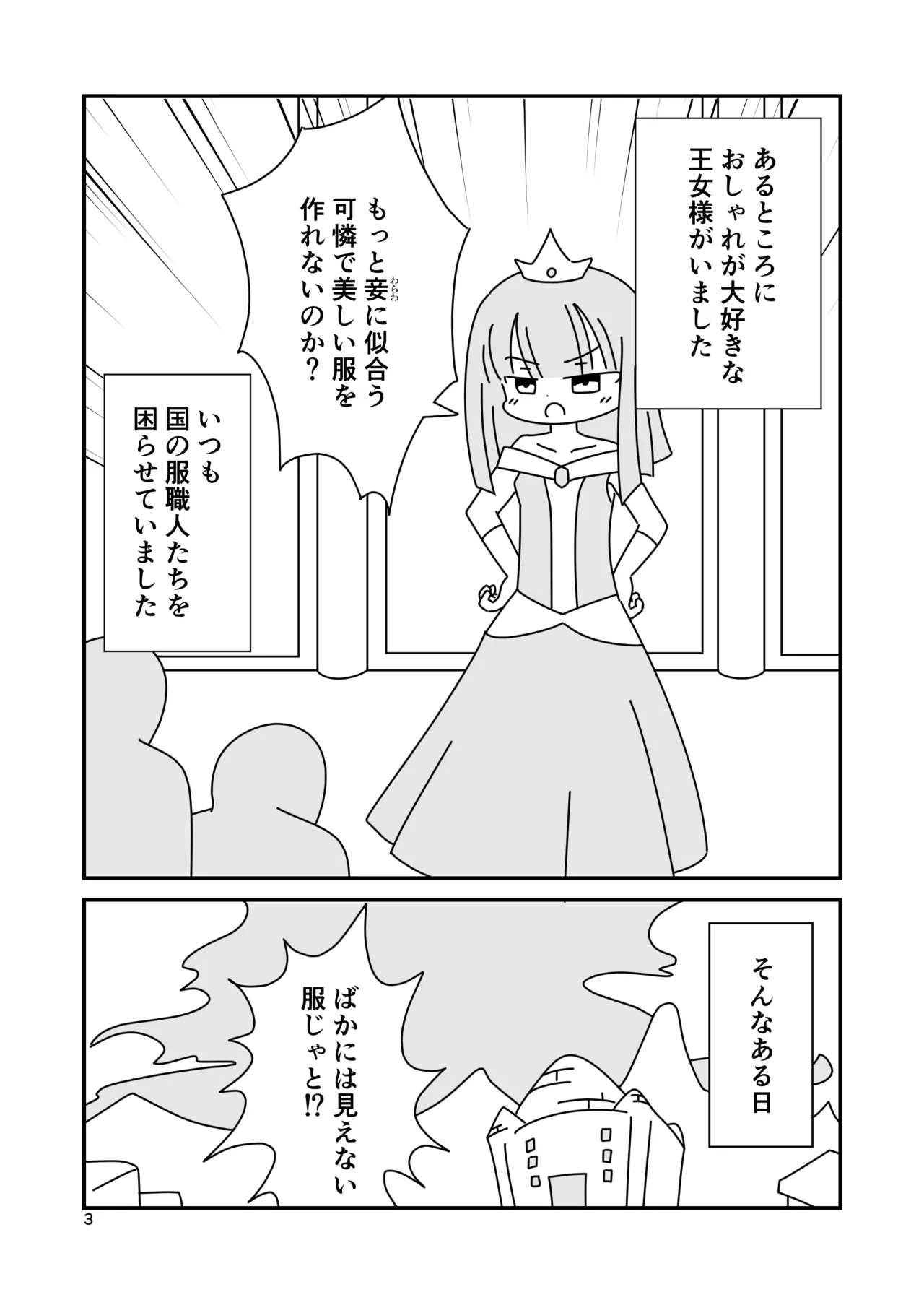 裸の王女様 Page.3