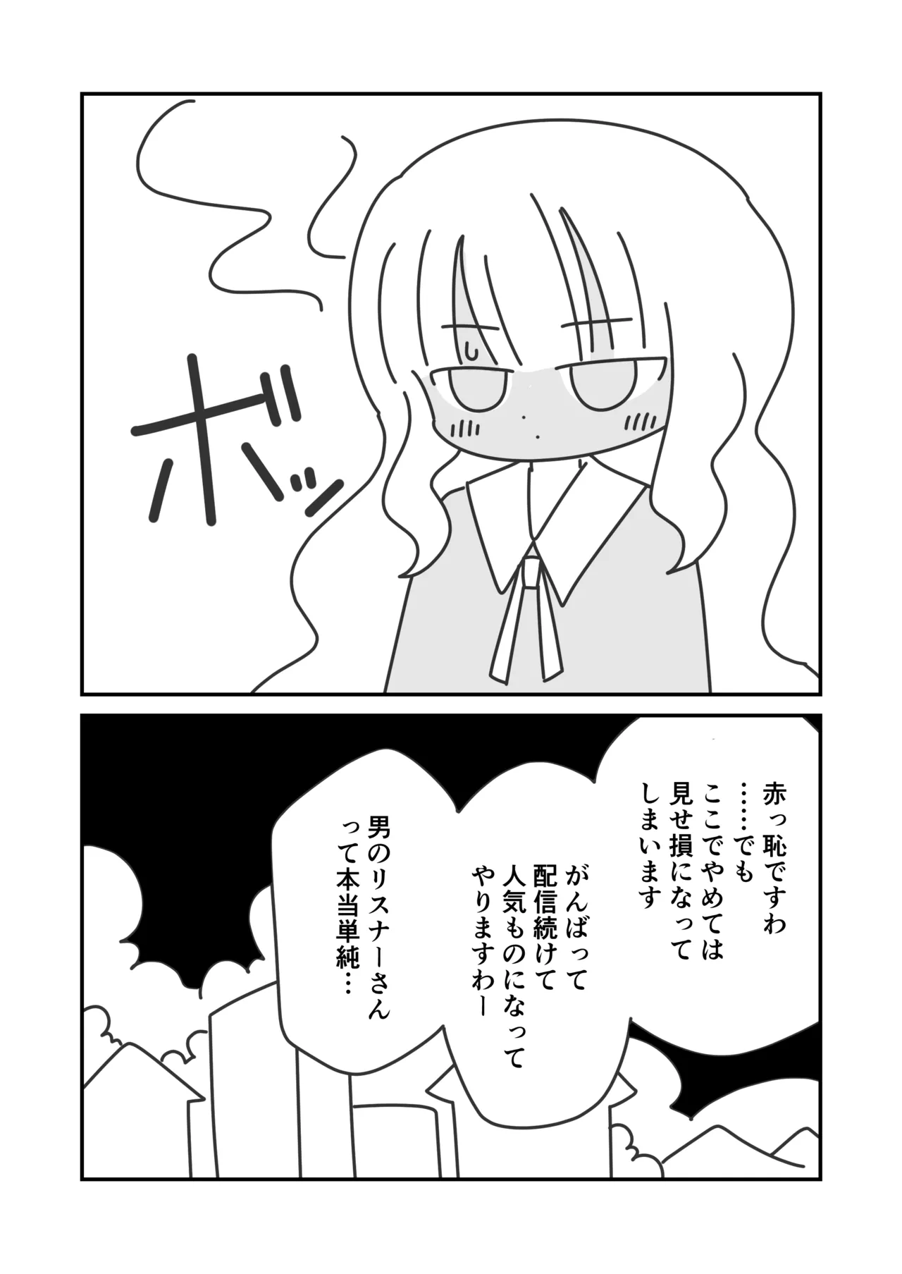 ヒメのおしゃべりチャンネル Page.13