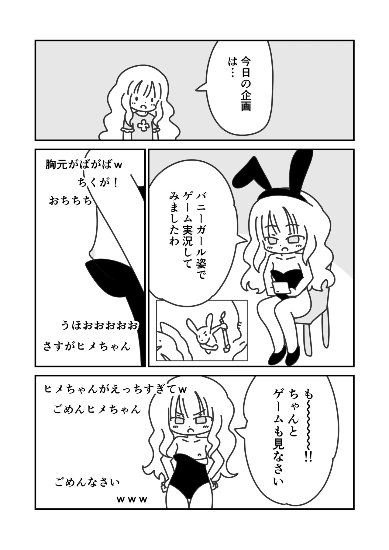 ヒメのおしゃべりチャンネル Page.15