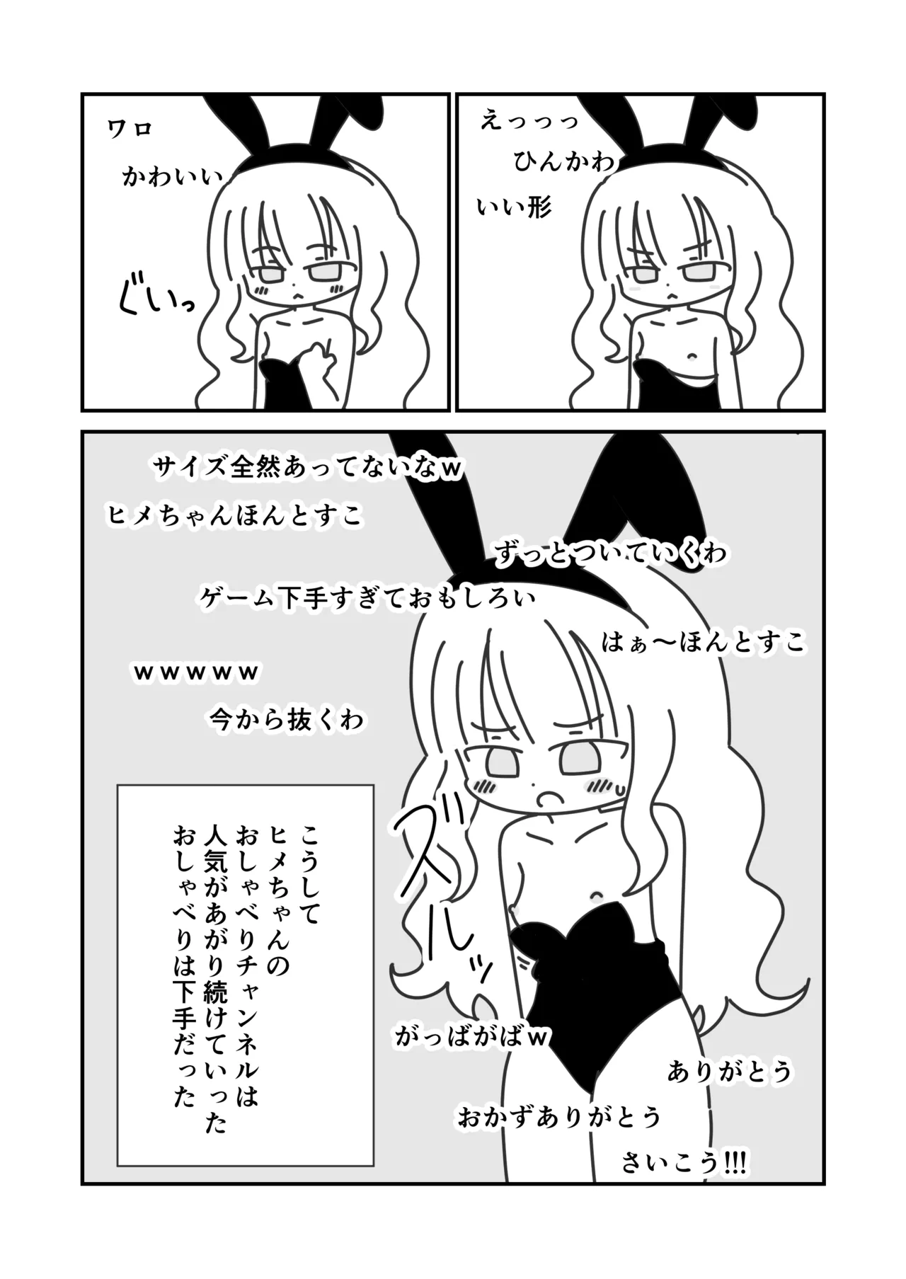 ヒメのおしゃべりチャンネル Page.16