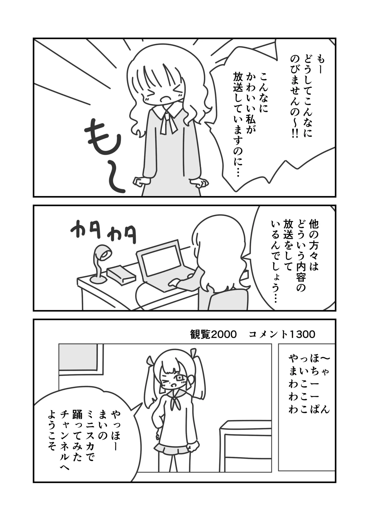 ヒメのおしゃべりチャンネル Page.3