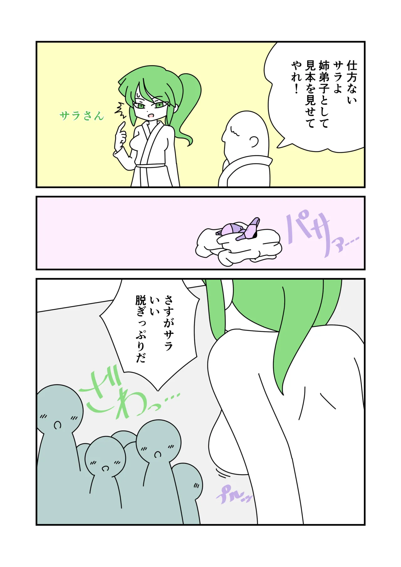 修行で全裸露出 Page.5