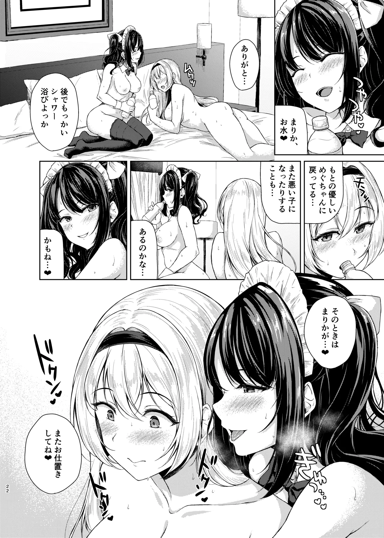 ふたなりお嬢様の本気がみたい! Page.21