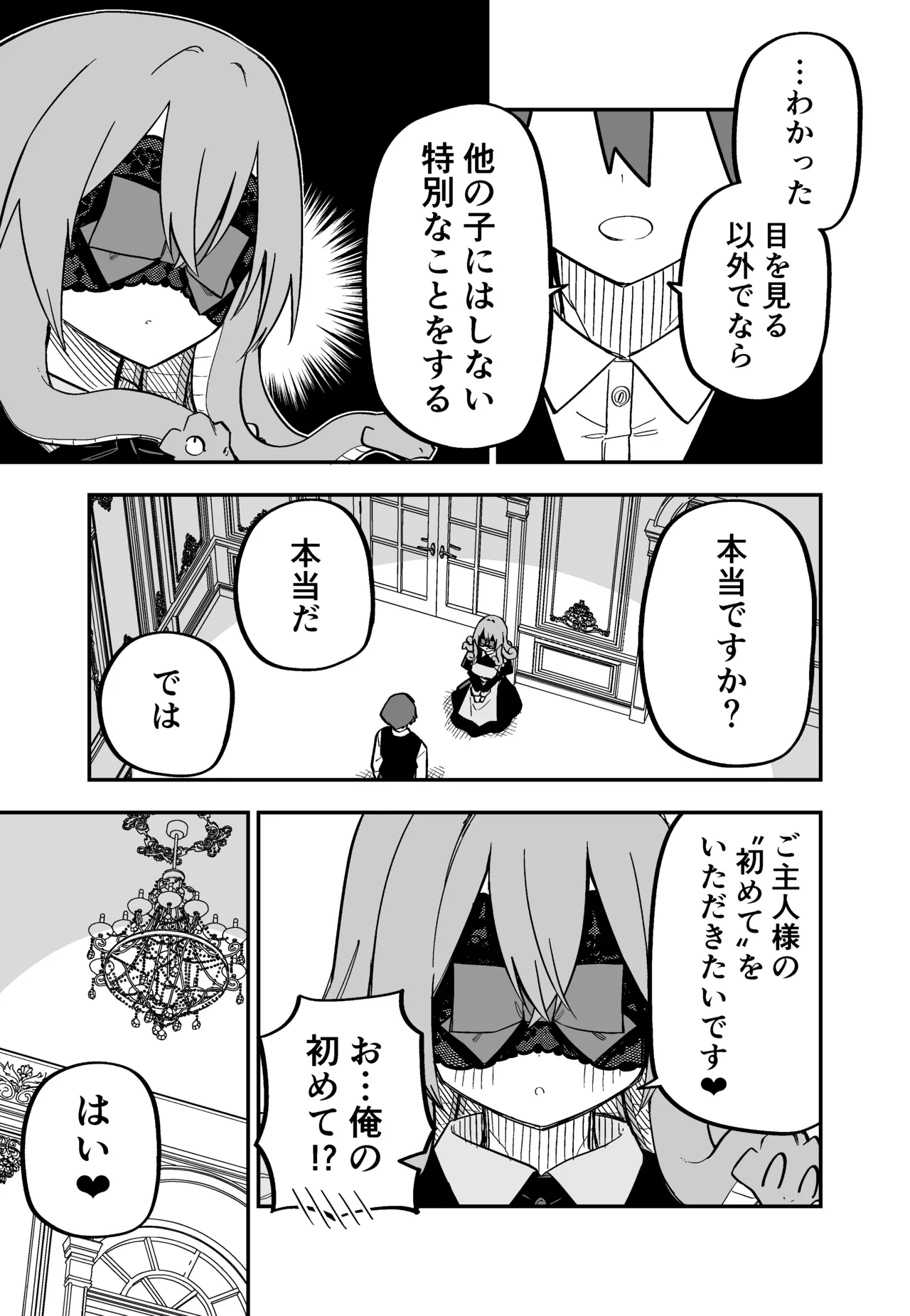 メドゥーサ奴隷を買った Page.120