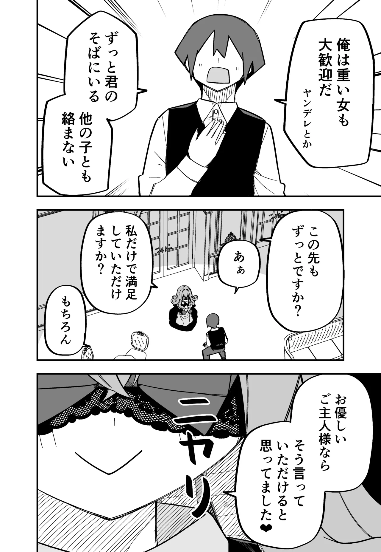 メドゥーサ奴隷を買った Page.128