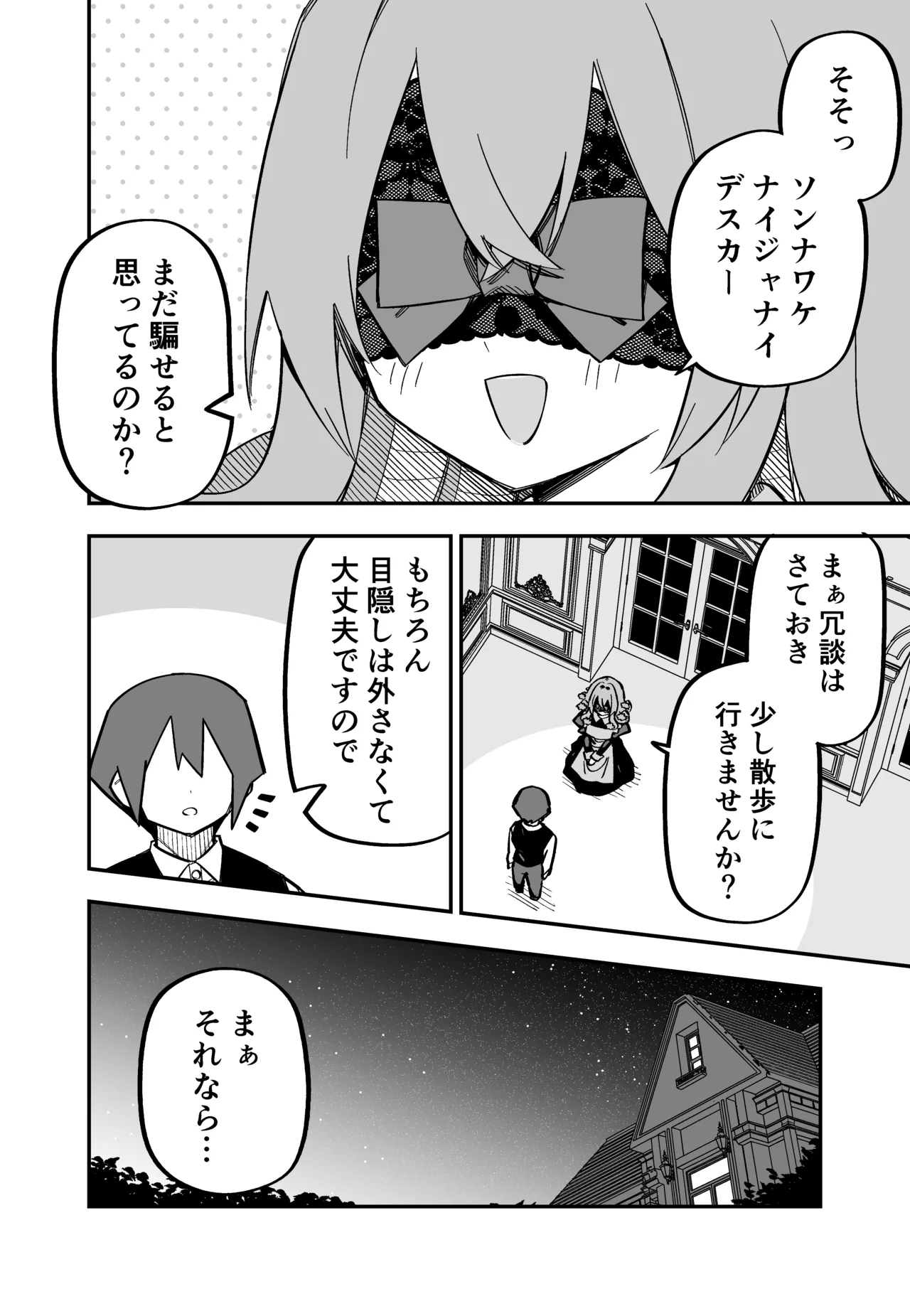 メドゥーサ奴隷を買った Page.156