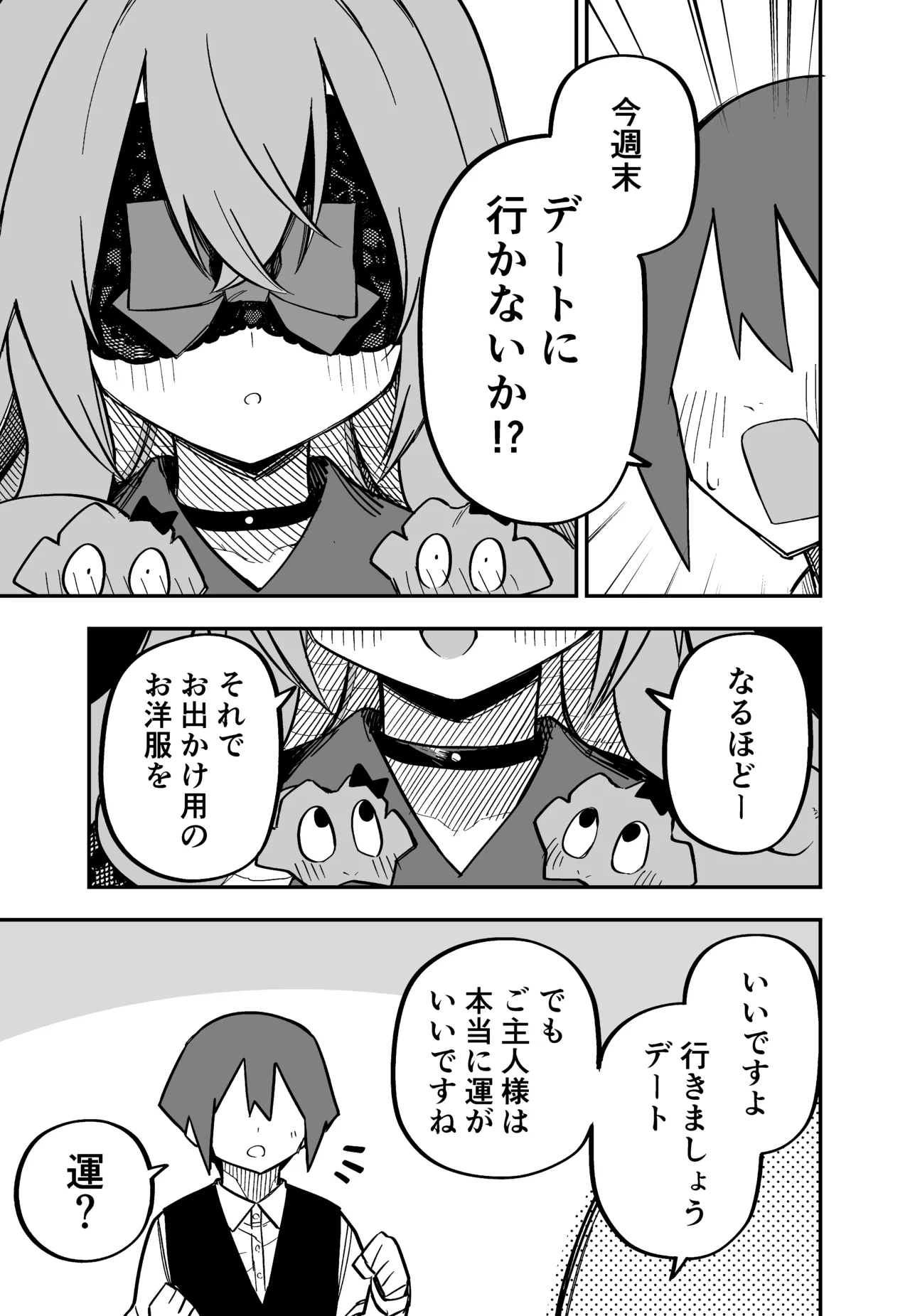 メドゥーサ奴隷を買った Page.187