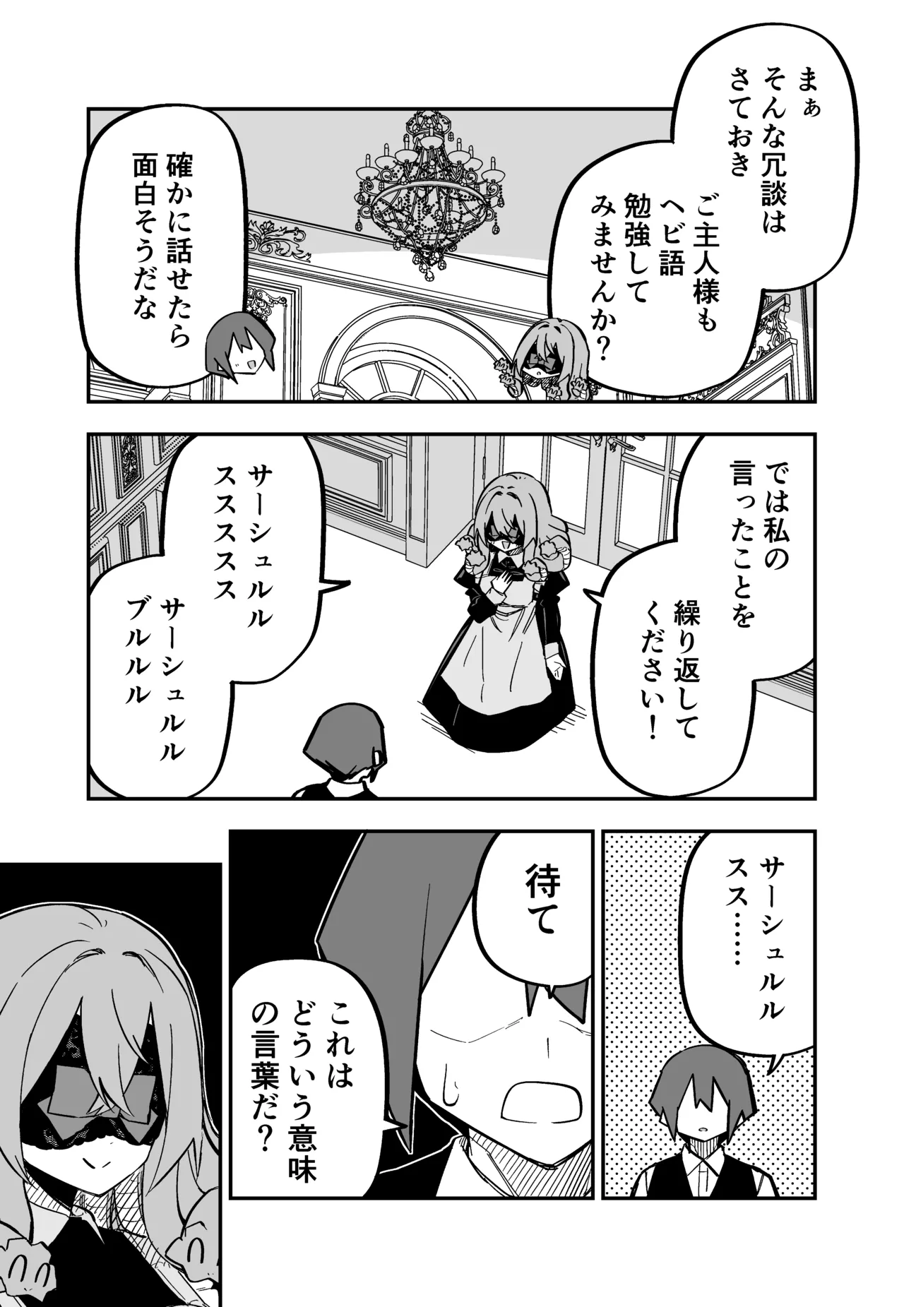 メドゥーサ奴隷を買った Page.196