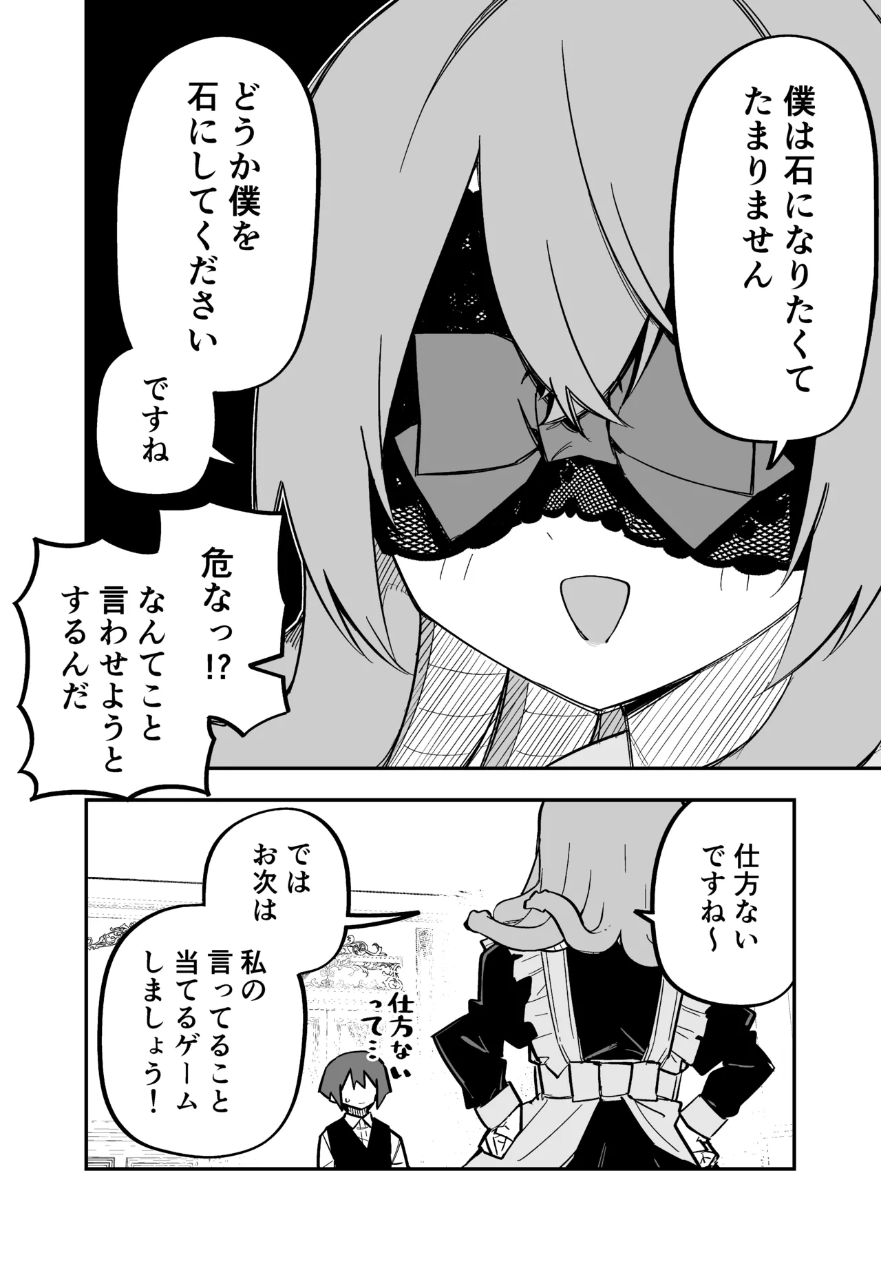 メドゥーサ奴隷を買った Page.197