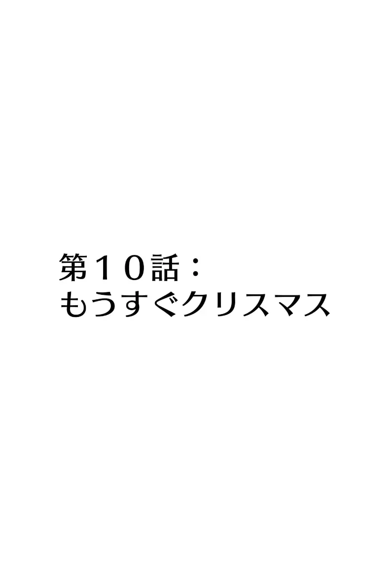 メドゥーサ奴隷を買った Page.71