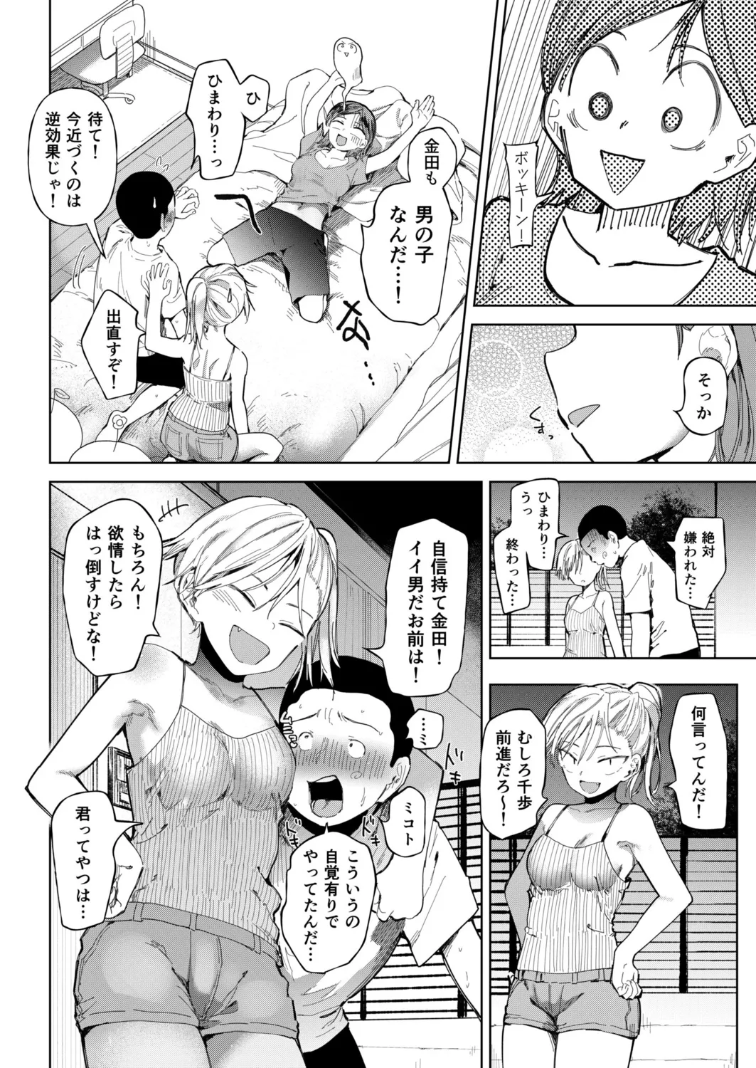 〇□学園野球部～真夏の合宿中に種付けされる女子マネージャーたち～6 Page.10