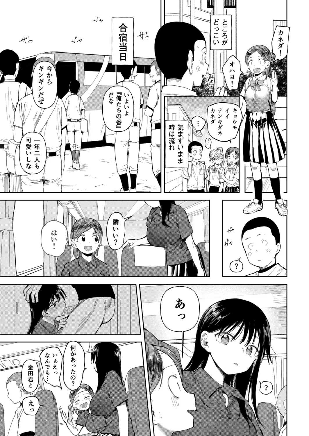 〇□学園野球部～真夏の合宿中に種付けされる女子マネージャーたち～6 Page.11