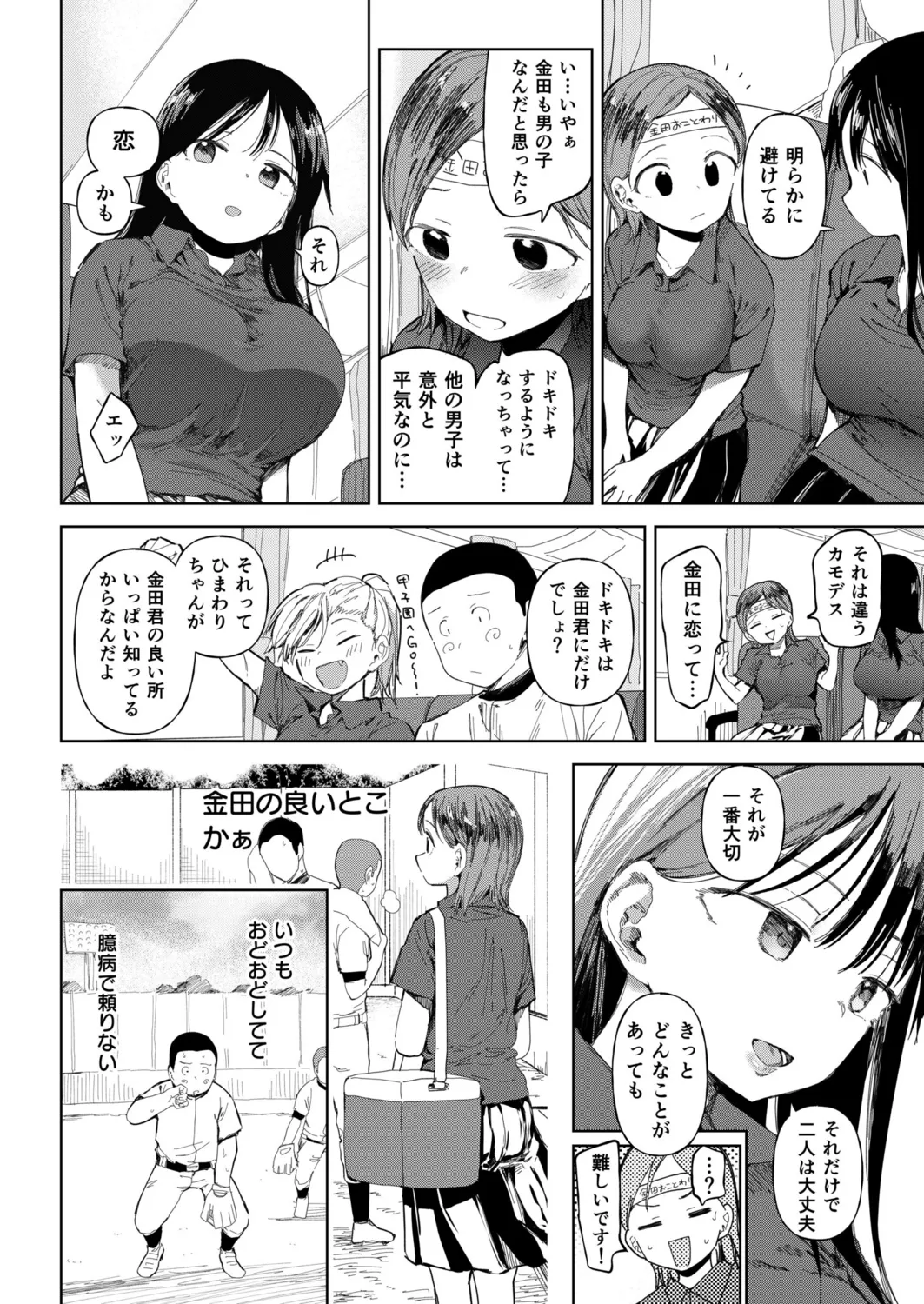 〇□学園野球部～真夏の合宿中に種付けされる女子マネージャーたち～6 Page.12