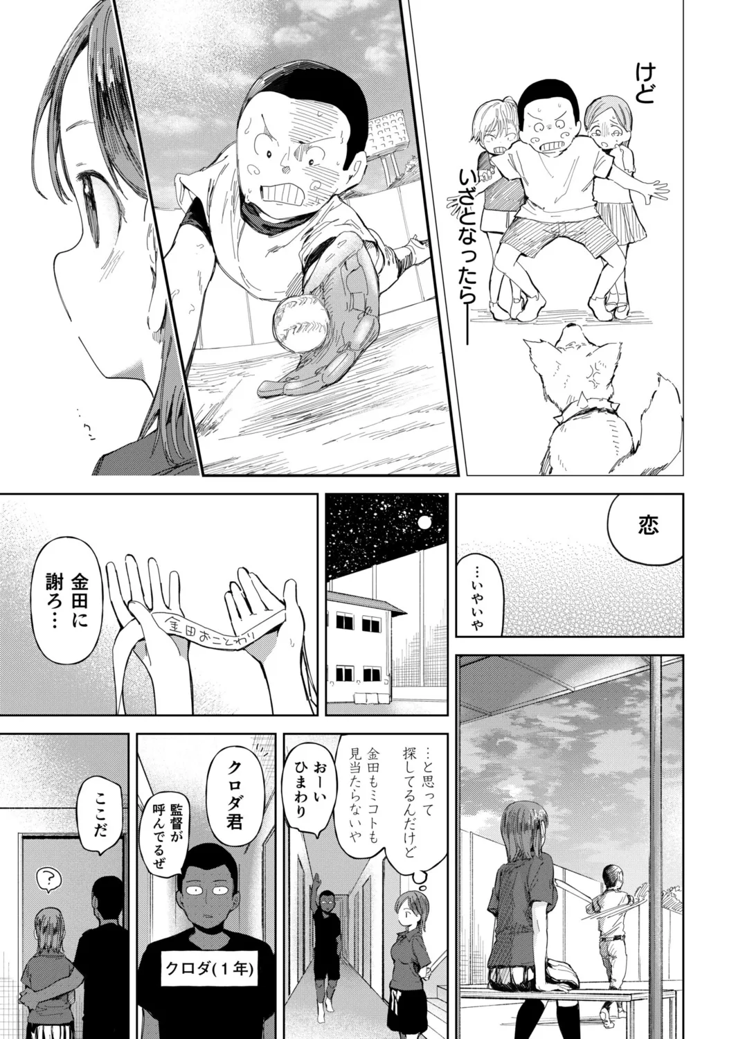 〇□学園野球部～真夏の合宿中に種付けされる女子マネージャーたち～6 Page.13