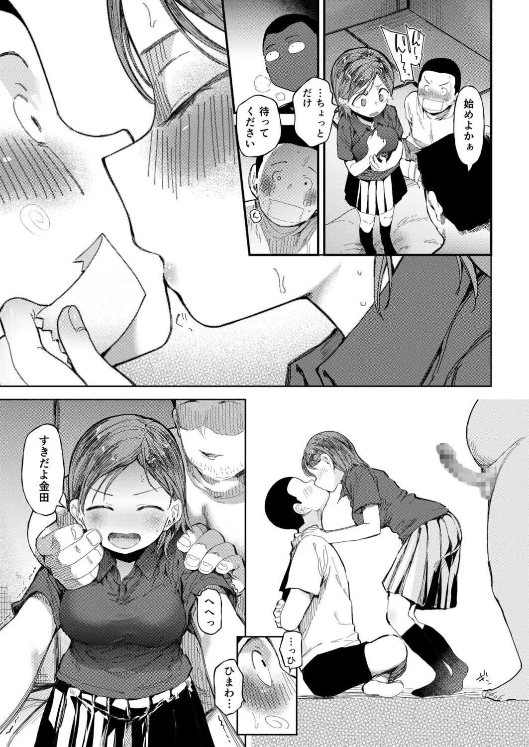 〇□学園野球部～真夏の合宿中に種付けされる女子マネージャーたち～6 Page.19