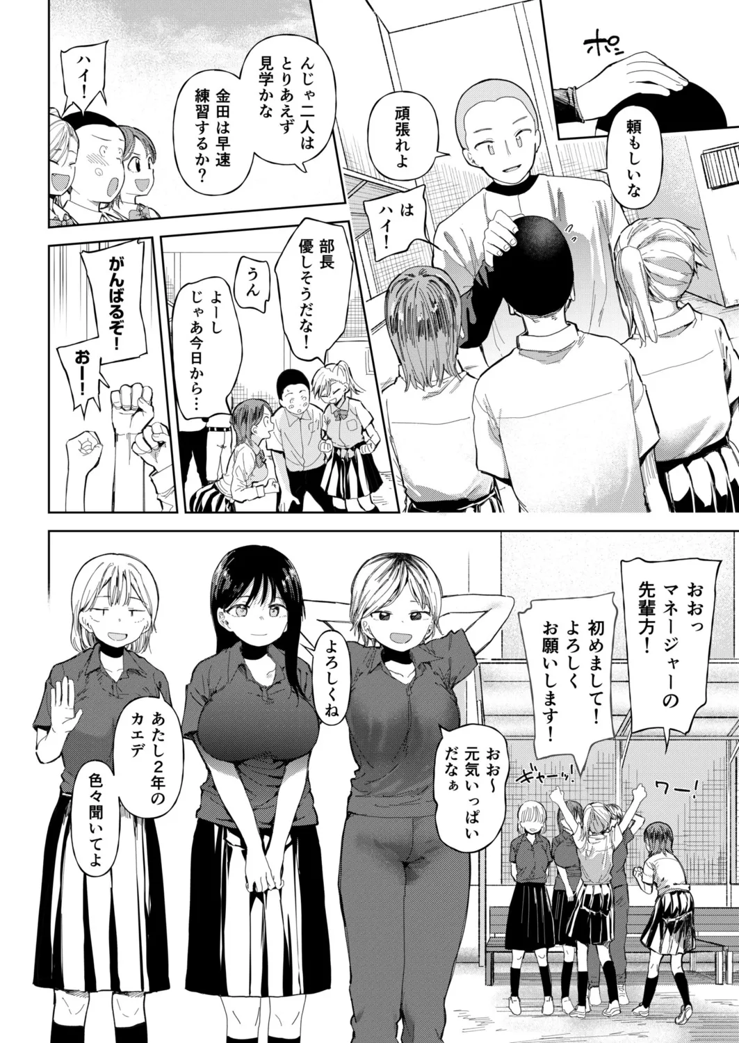 〇□学園野球部～真夏の合宿中に種付けされる女子マネージャーたち～6 Page.4