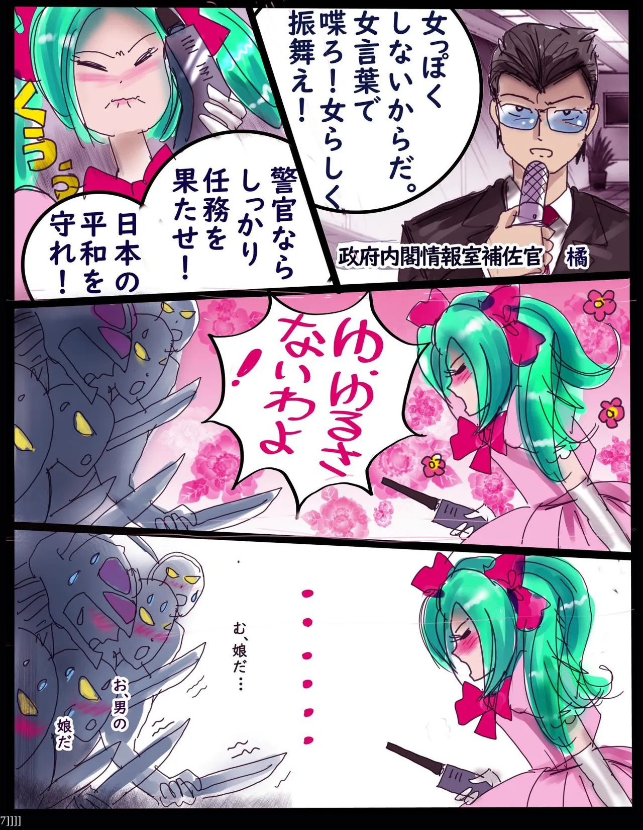 桜町三丁目男の娘戦線 Page.14