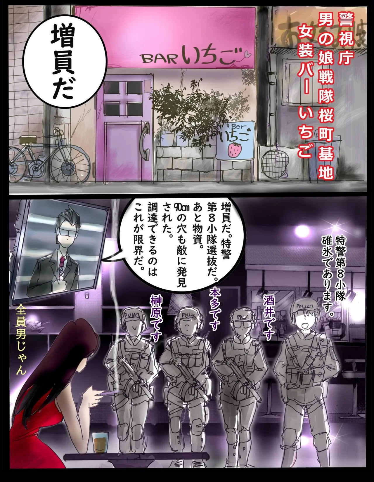 桜町三丁目男の娘戦線 Page.24