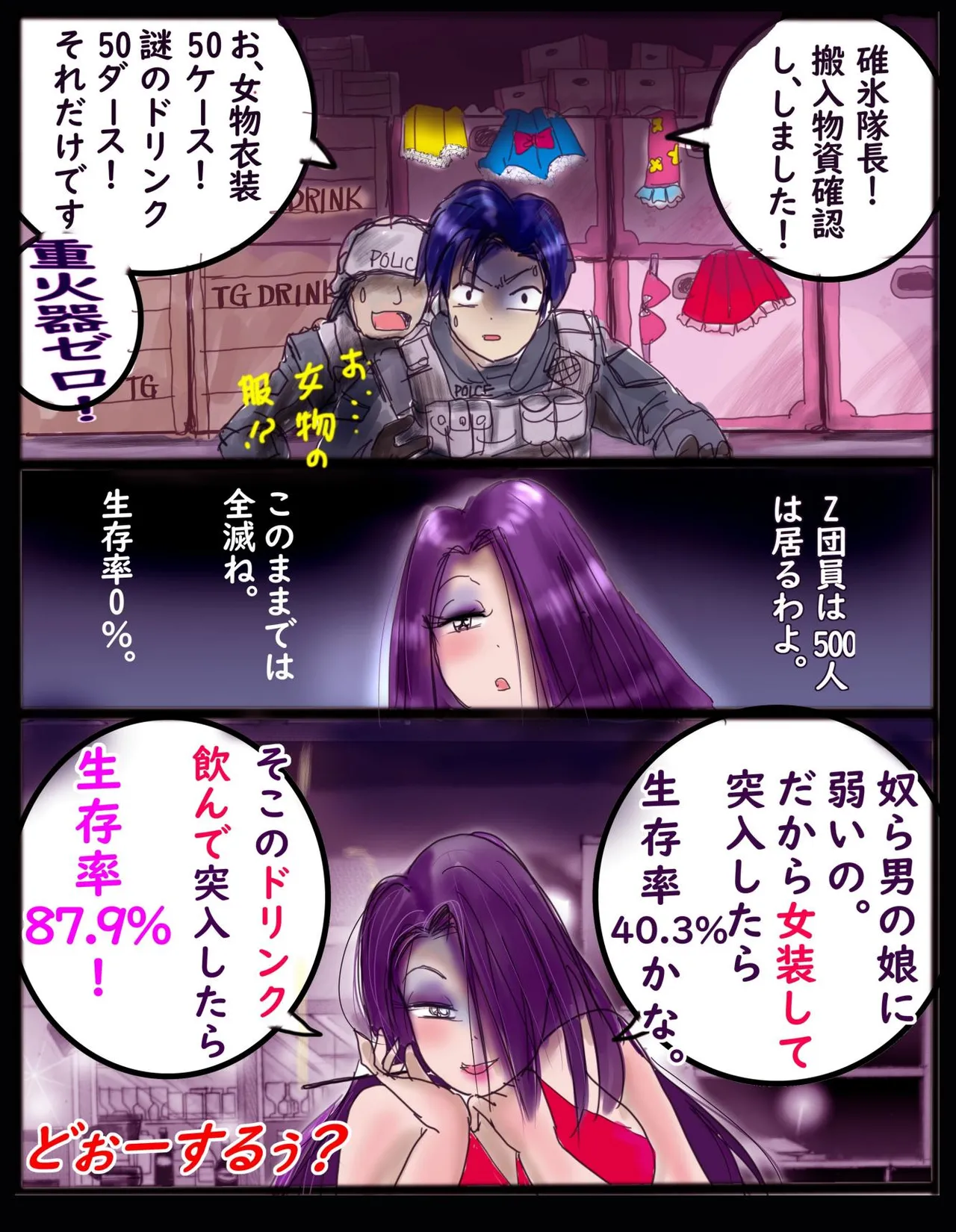 桜町三丁目男の娘戦線 Page.26