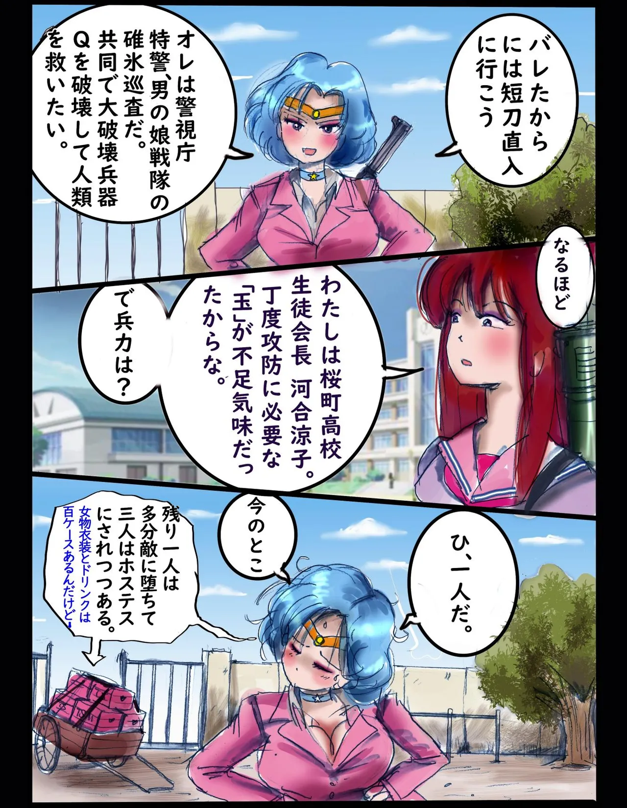 桜町三丁目男の娘戦線 Page.35