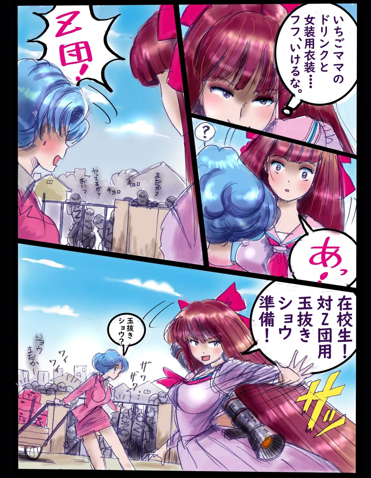 桜町三丁目男の娘戦線 Page.36