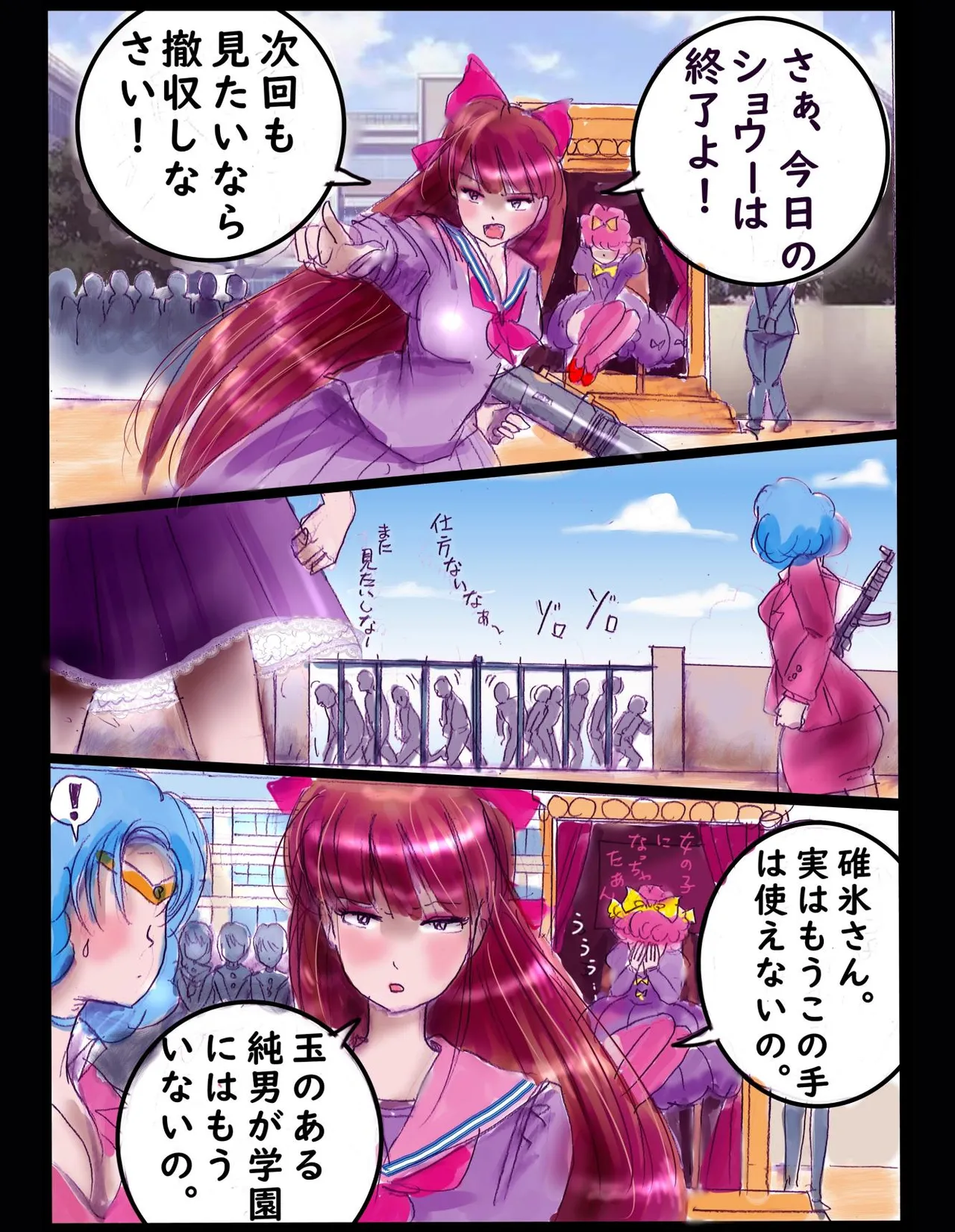 桜町三丁目男の娘戦線 Page.42