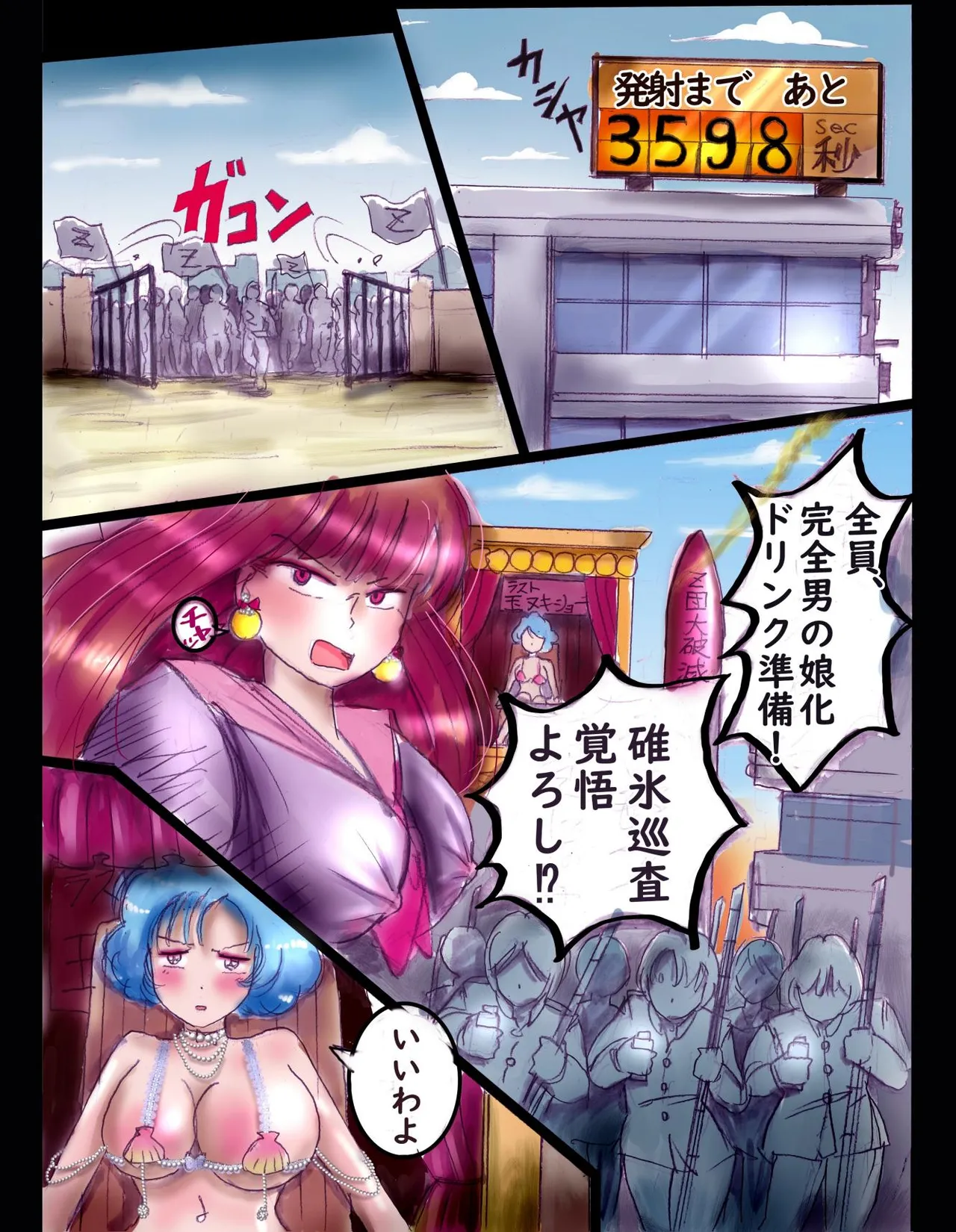 桜町三丁目男の娘戦線 Page.50