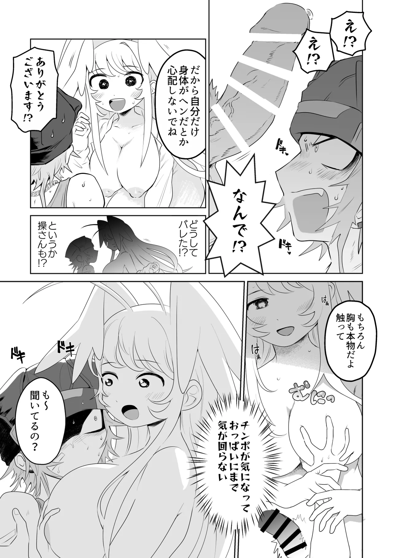 生きにくい市辻くん Page.13